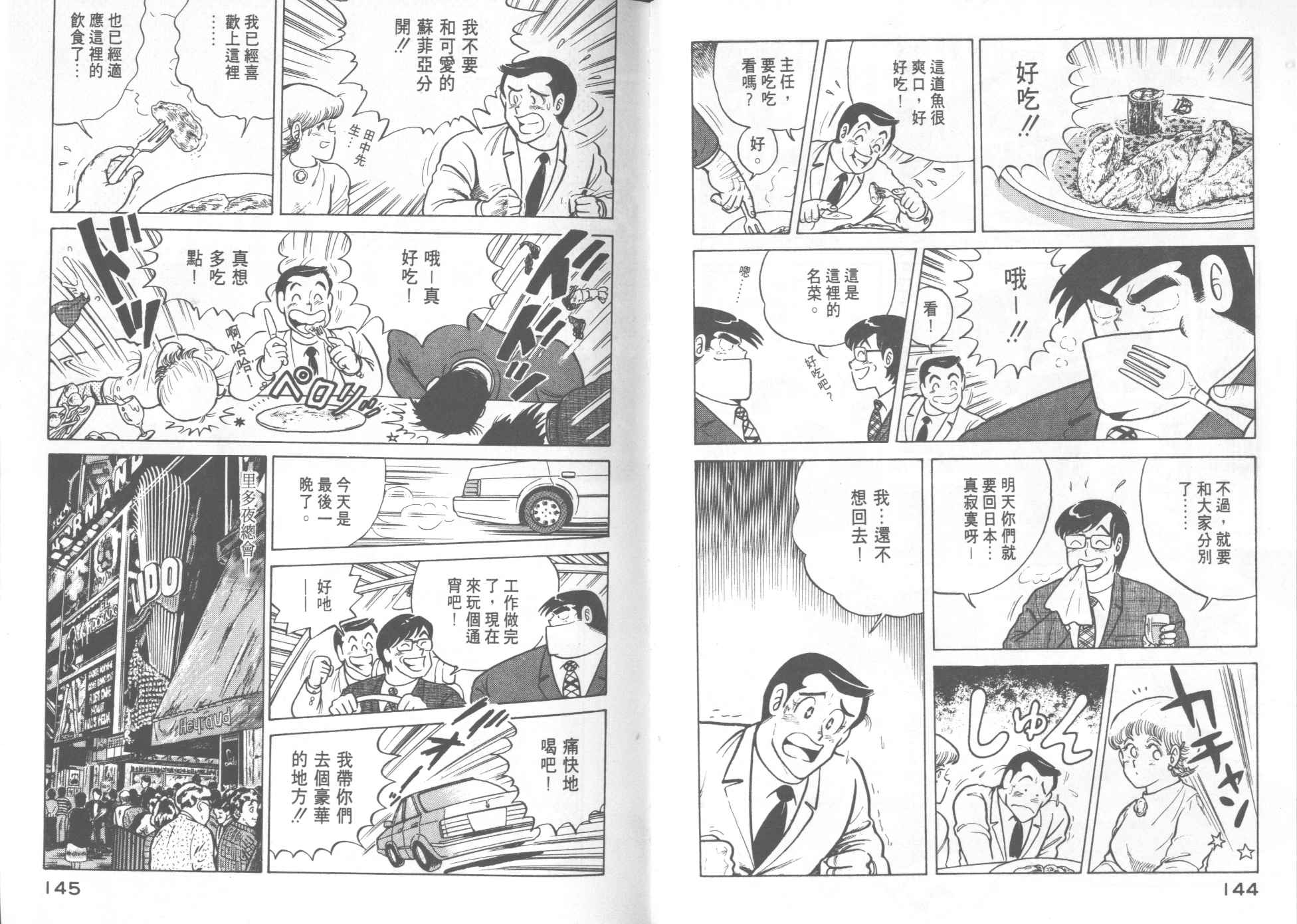 《妙厨老爹》漫画最新章节第14卷免费下拉式在线观看章节第【74】张图片