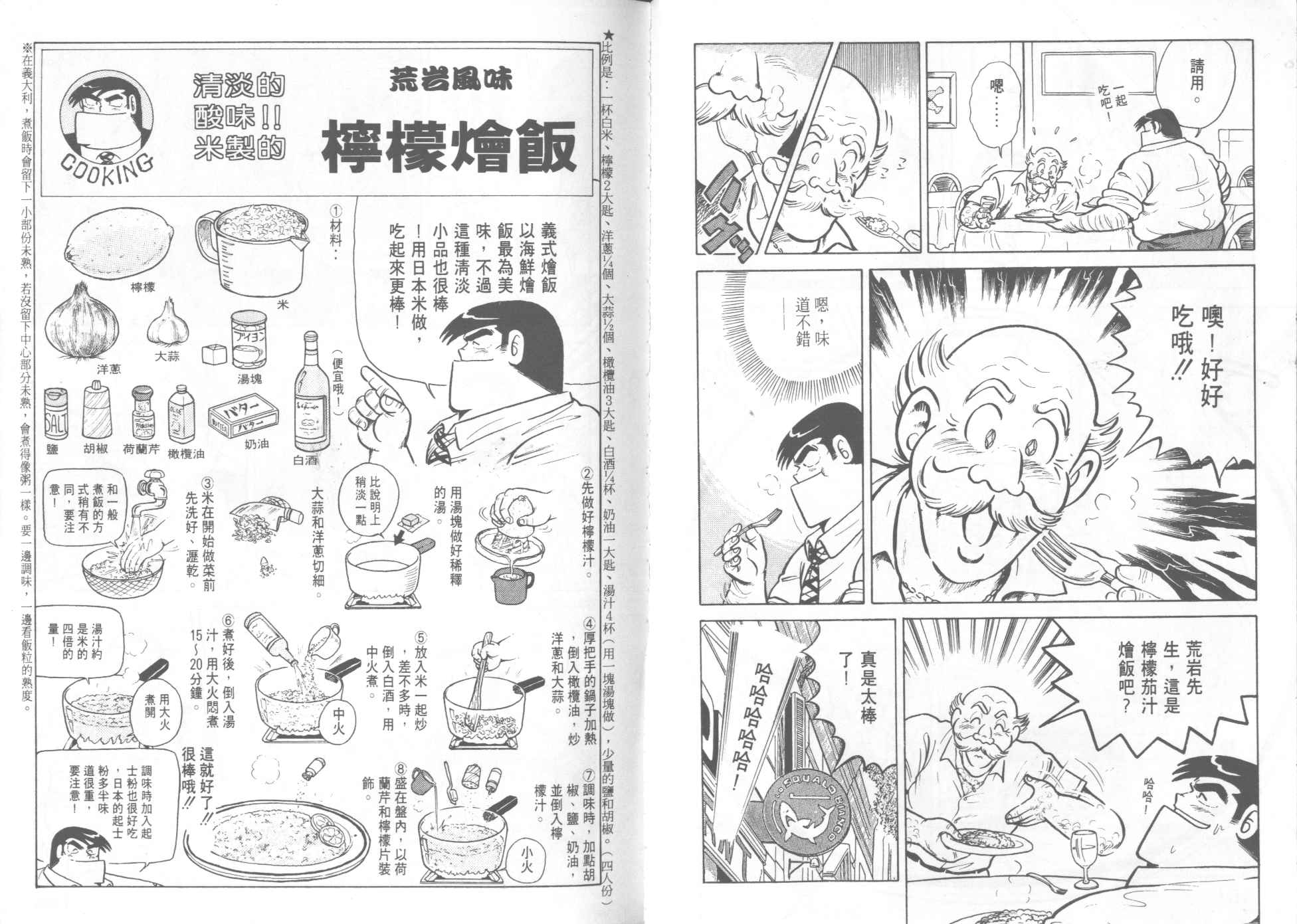 《妙厨老爹》漫画最新章节第14卷免费下拉式在线观看章节第【69】张图片