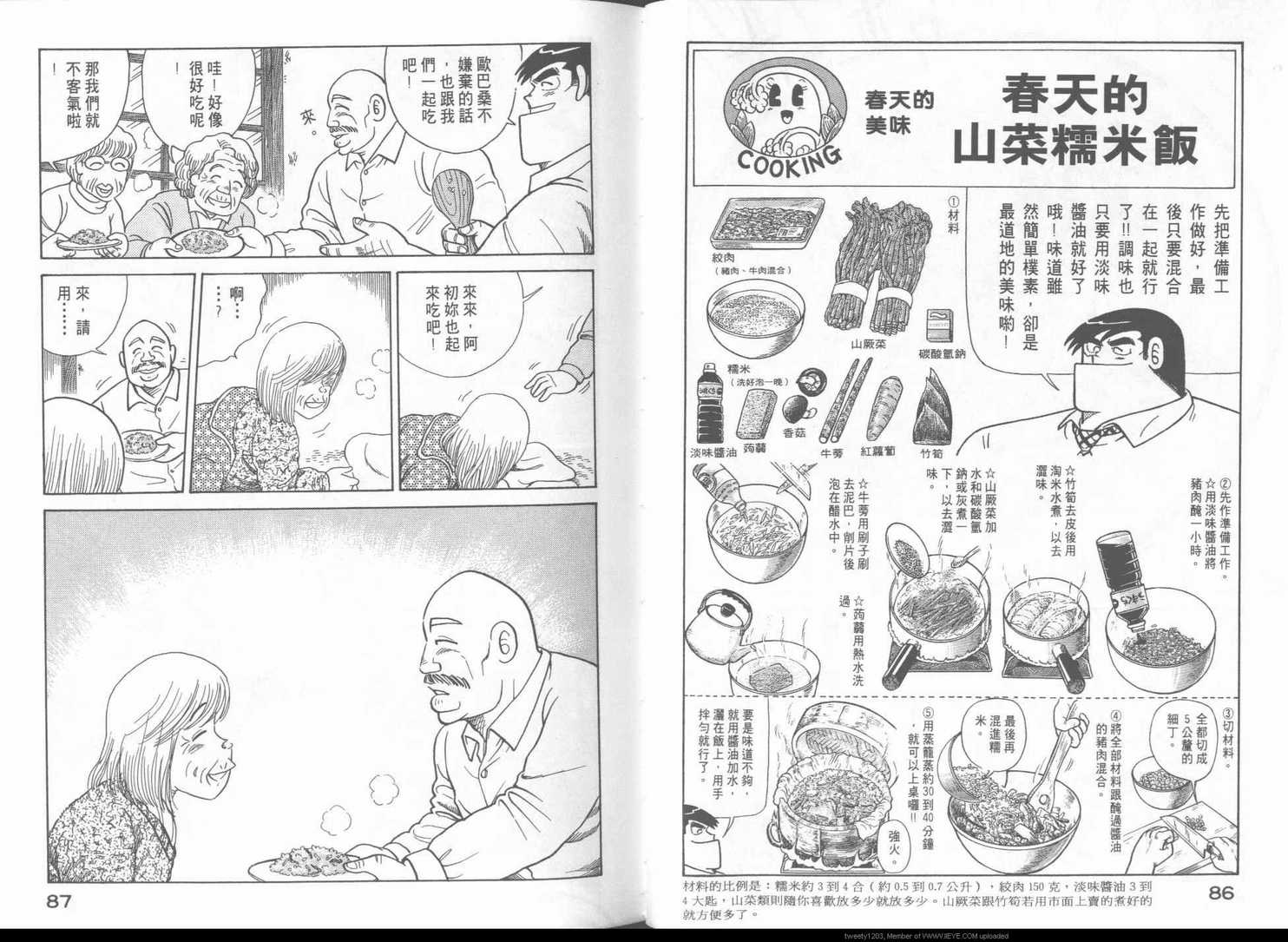 《妙厨老爹》漫画最新章节第49卷免费下拉式在线观看章节第【46】张图片