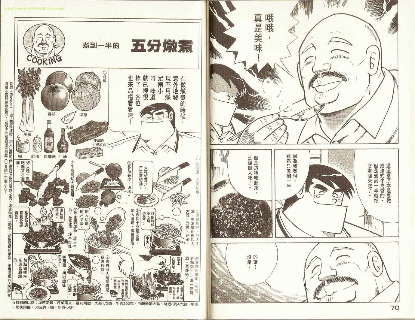 《妙厨老爹》漫画最新章节第78卷免费下拉式在线观看章节第【39】张图片