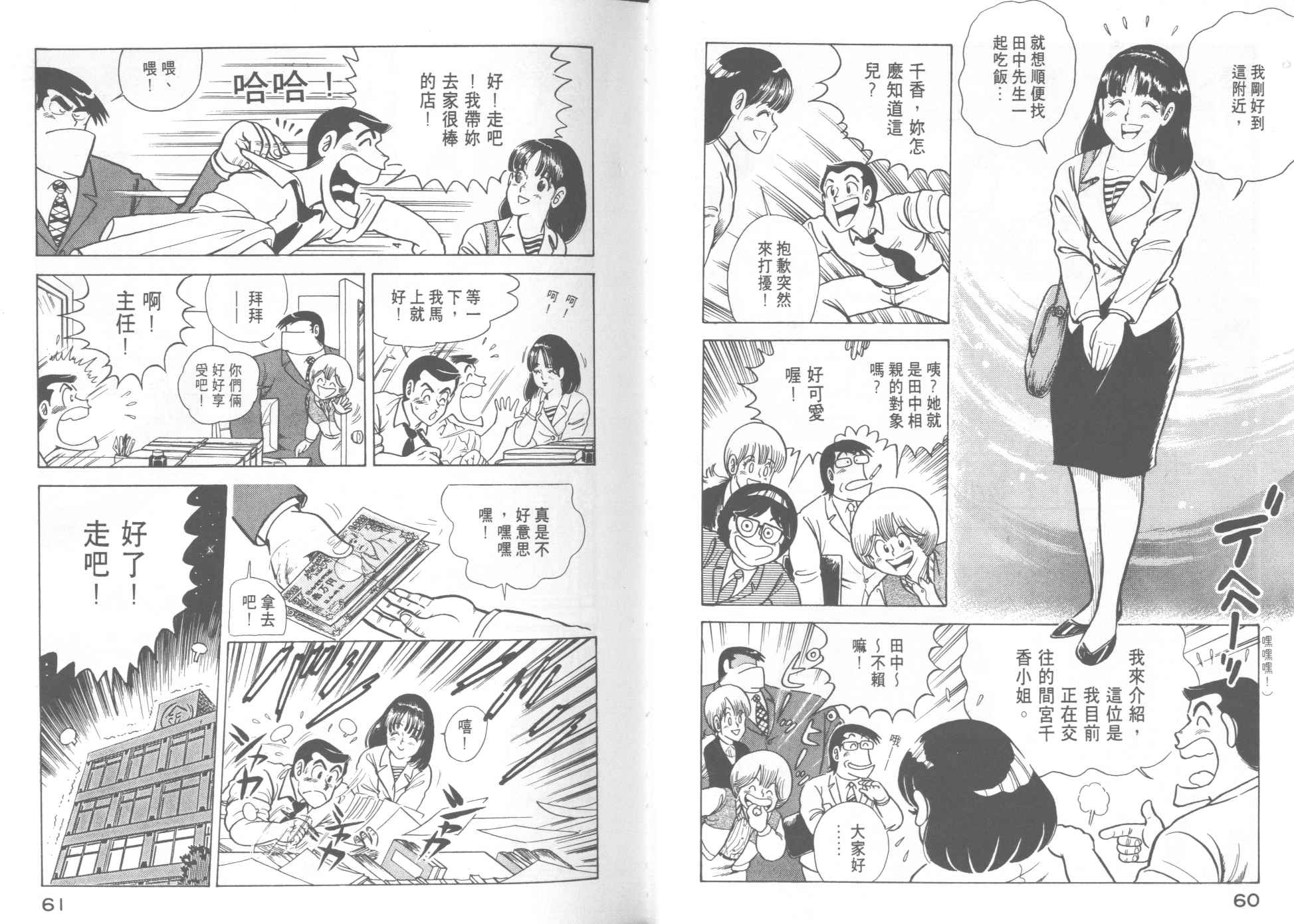 《妙厨老爹》漫画最新章节第13卷免费下拉式在线观看章节第【32】张图片