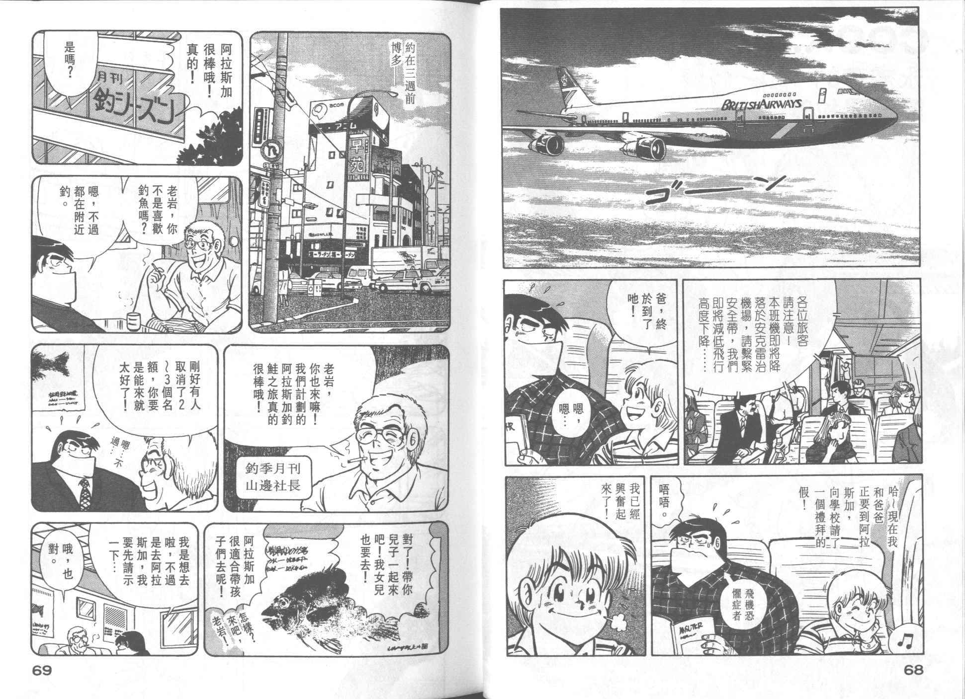 《妙厨老爹》漫画最新章节第32卷免费下拉式在线观看章节第【36】张图片