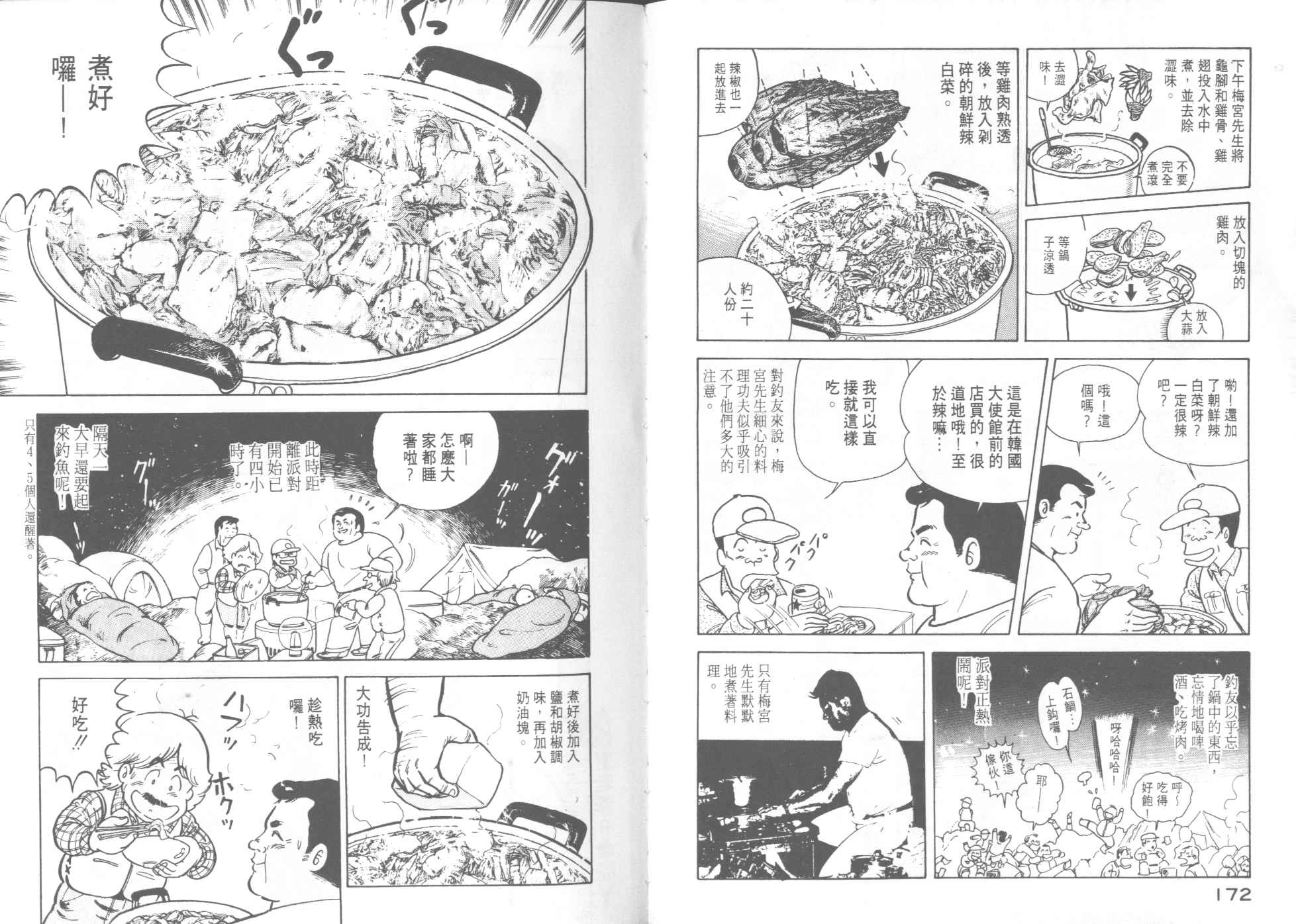 《妙厨老爹》漫画最新章节第9卷免费下拉式在线观看章节第【88】张图片