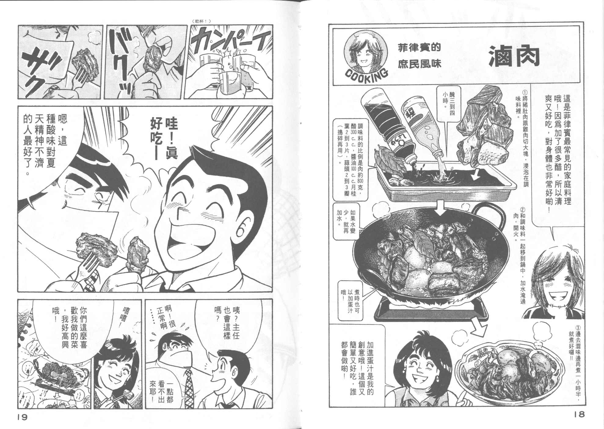 《妙厨老爹》漫画最新章节第51卷免费下拉式在线观看章节第【11】张图片