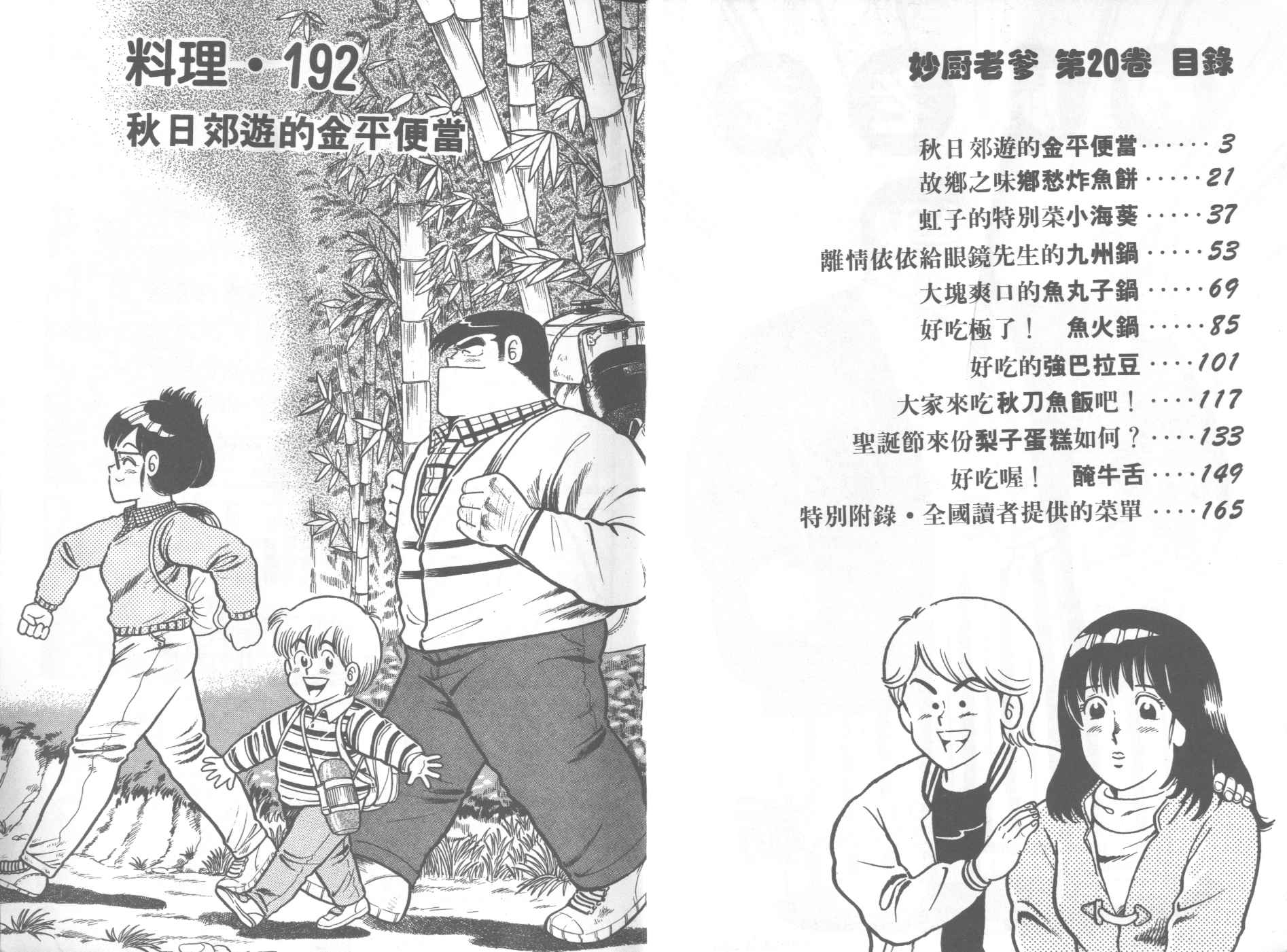 《妙厨老爹》漫画最新章节第20卷免费下拉式在线观看章节第【3】张图片