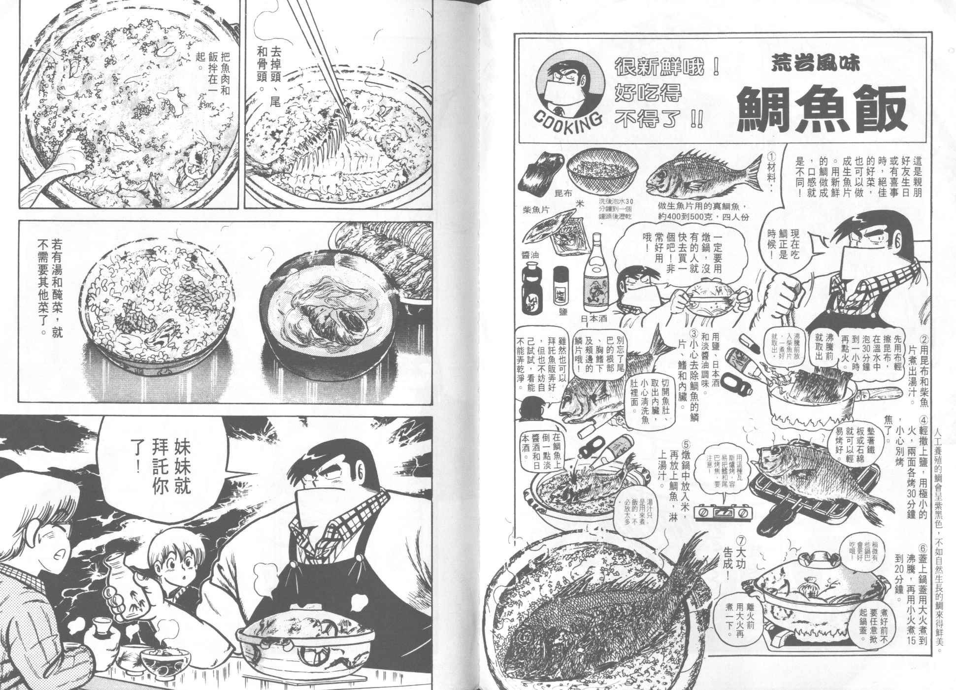 《妙厨老爹》漫画最新章节第6卷免费下拉式在线观看章节第【81】张图片