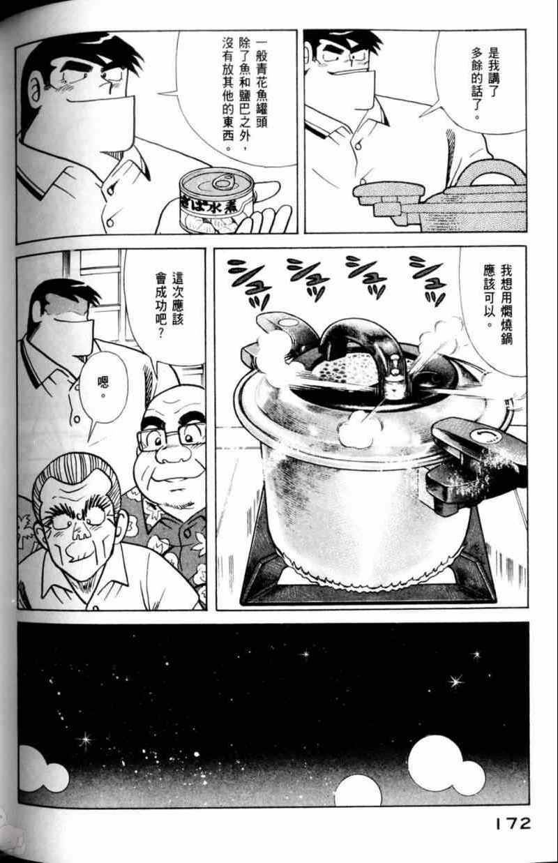 《妙厨老爹》漫画最新章节第115卷免费下拉式在线观看章节第【173】张图片