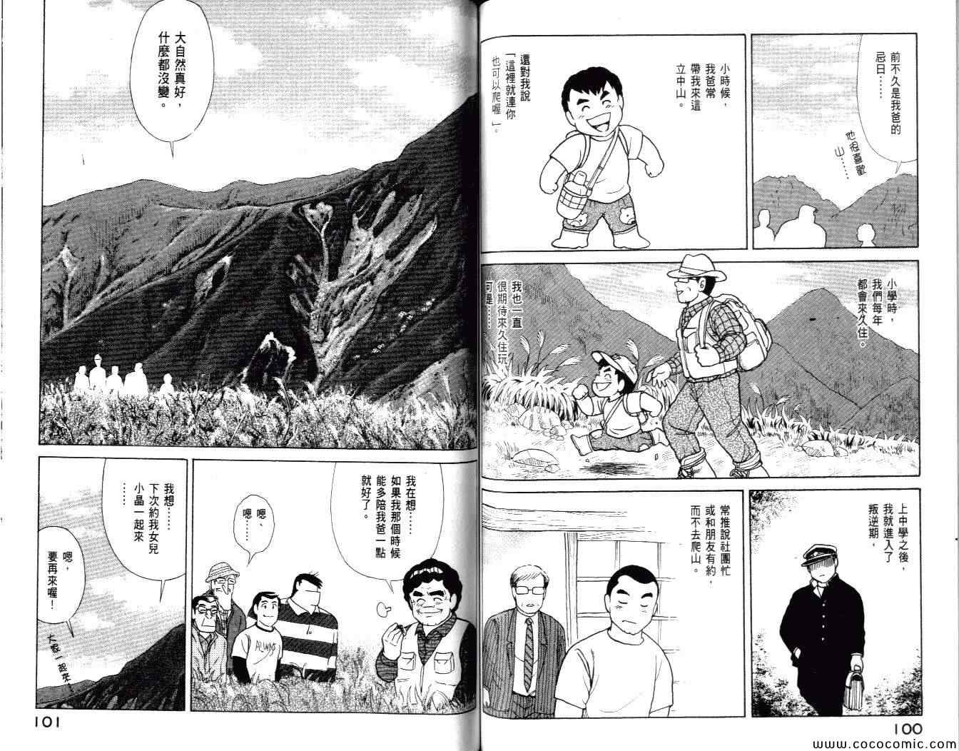 《妙厨老爹》漫画最新章节第99卷免费下拉式在线观看章节第【52】张图片