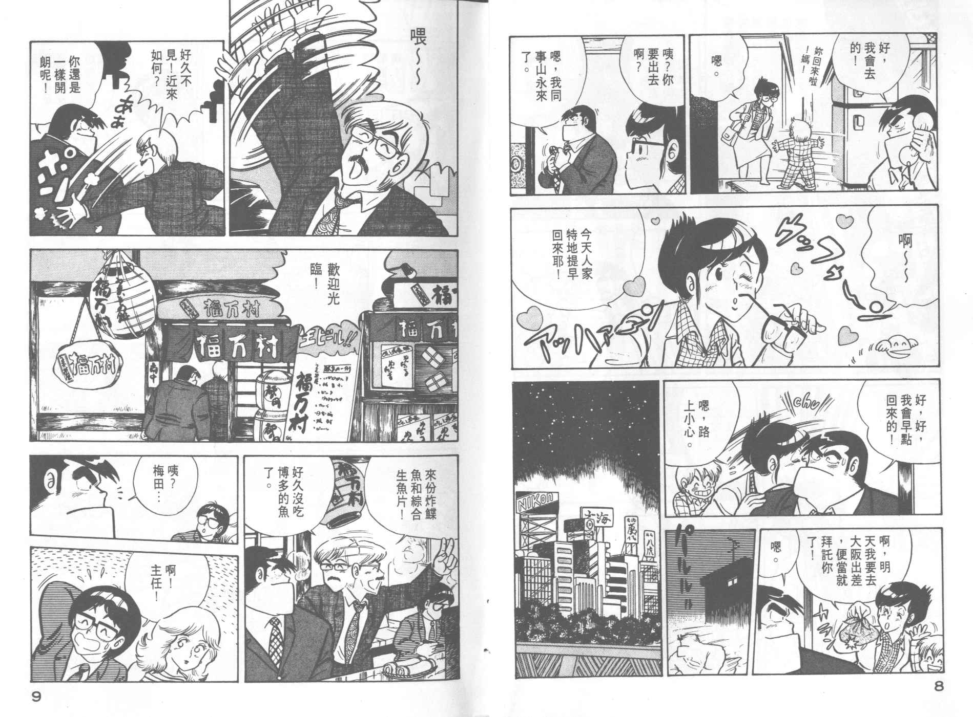 《妙厨老爹》漫画最新章节第4卷免费下拉式在线观看章节第【6】张图片