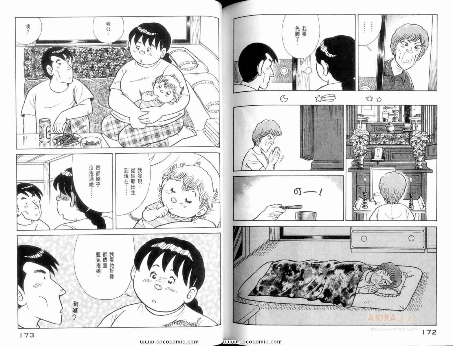 《妙厨老爹》漫画最新章节第110卷免费下拉式在线观看章节第【88】张图片