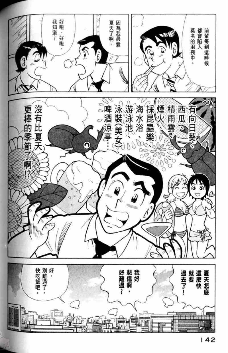 《妙厨老爹》漫画最新章节第115卷免费下拉式在线观看章节第【143】张图片