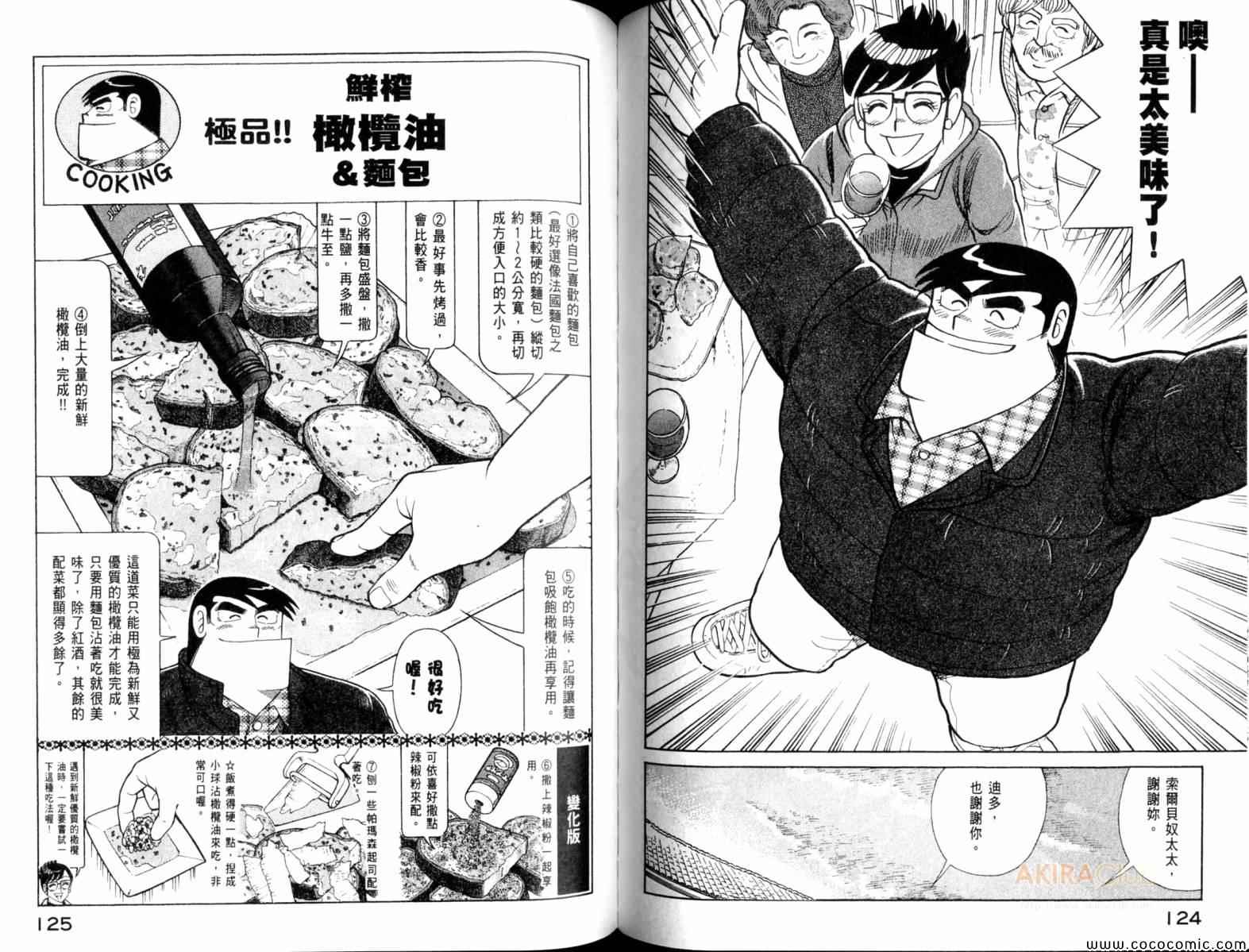 《妙厨老爹》漫画最新章节第104卷免费下拉式在线观看章节第【64】张图片