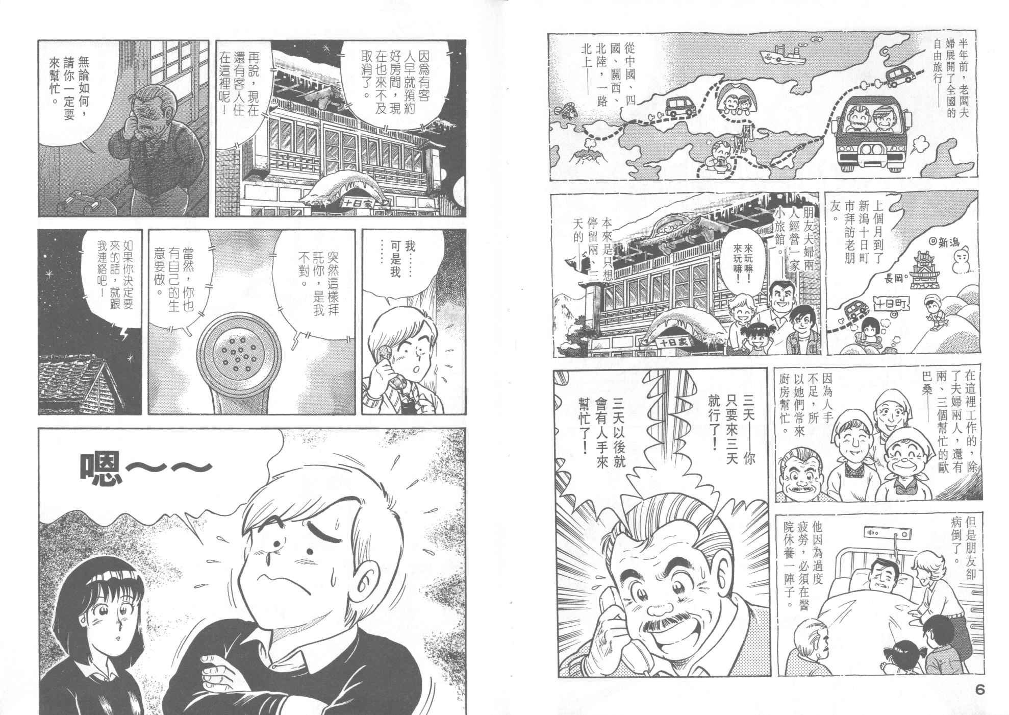 《妙厨老爹》漫画最新章节第40卷免费下拉式在线观看章节第【5】张图片