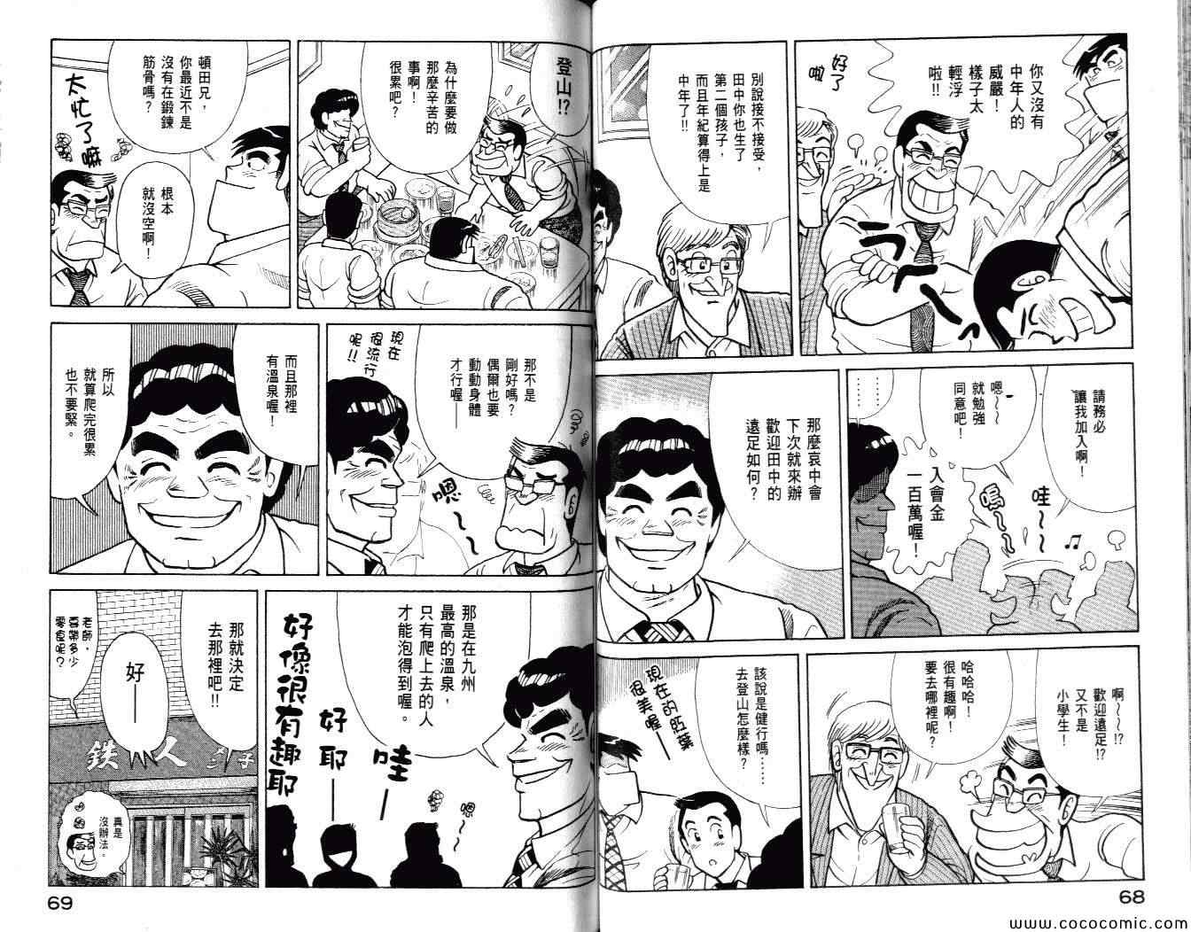 《妙厨老爹》漫画最新章节第99卷免费下拉式在线观看章节第【36】张图片