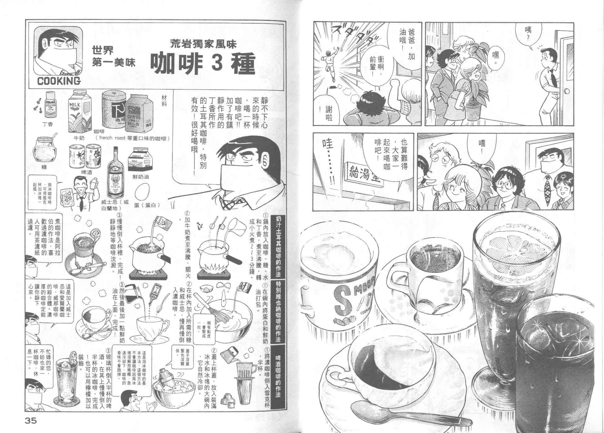 《妙厨老爹》漫画最新章节第46卷免费下拉式在线观看章节第【19】张图片