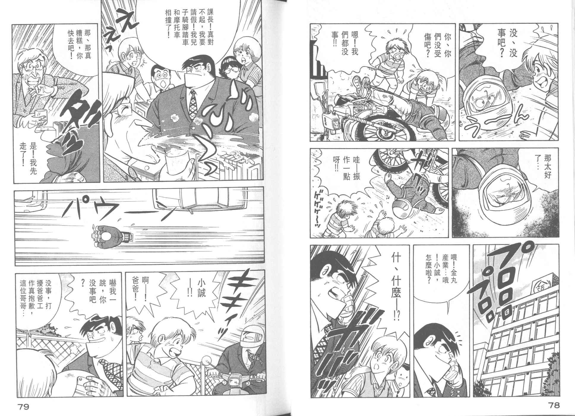 《妙厨老爹》漫画最新章节第33卷免费下拉式在线观看章节第【41】张图片