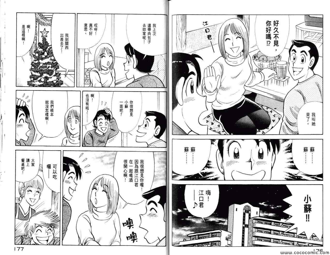 《妙厨老爹》漫画最新章节第99卷免费下拉式在线观看章节第【90】张图片