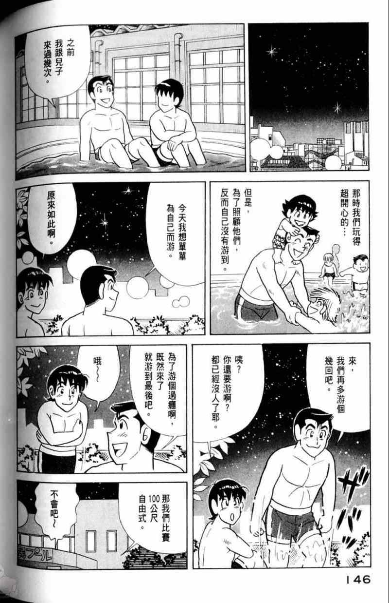 《妙厨老爹》漫画最新章节第115卷免费下拉式在线观看章节第【147】张图片