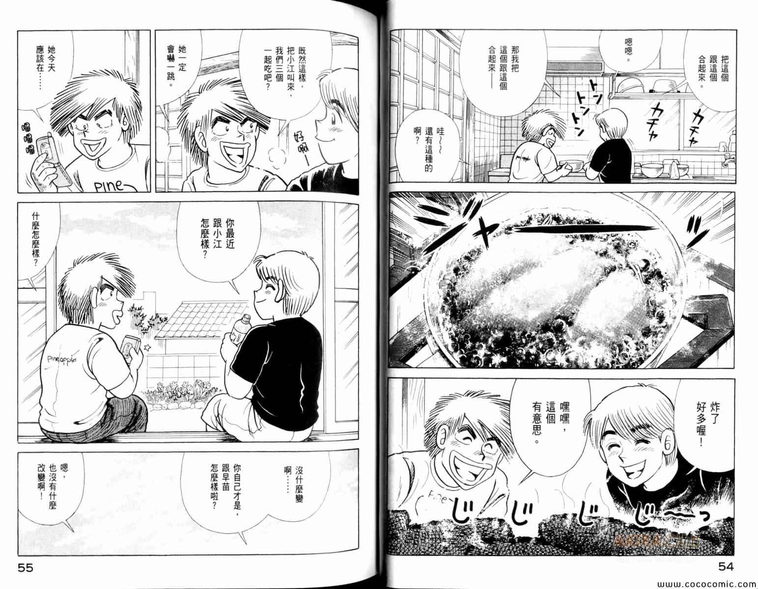 《妙厨老爹》漫画最新章节第103卷免费下拉式在线观看章节第【29】张图片