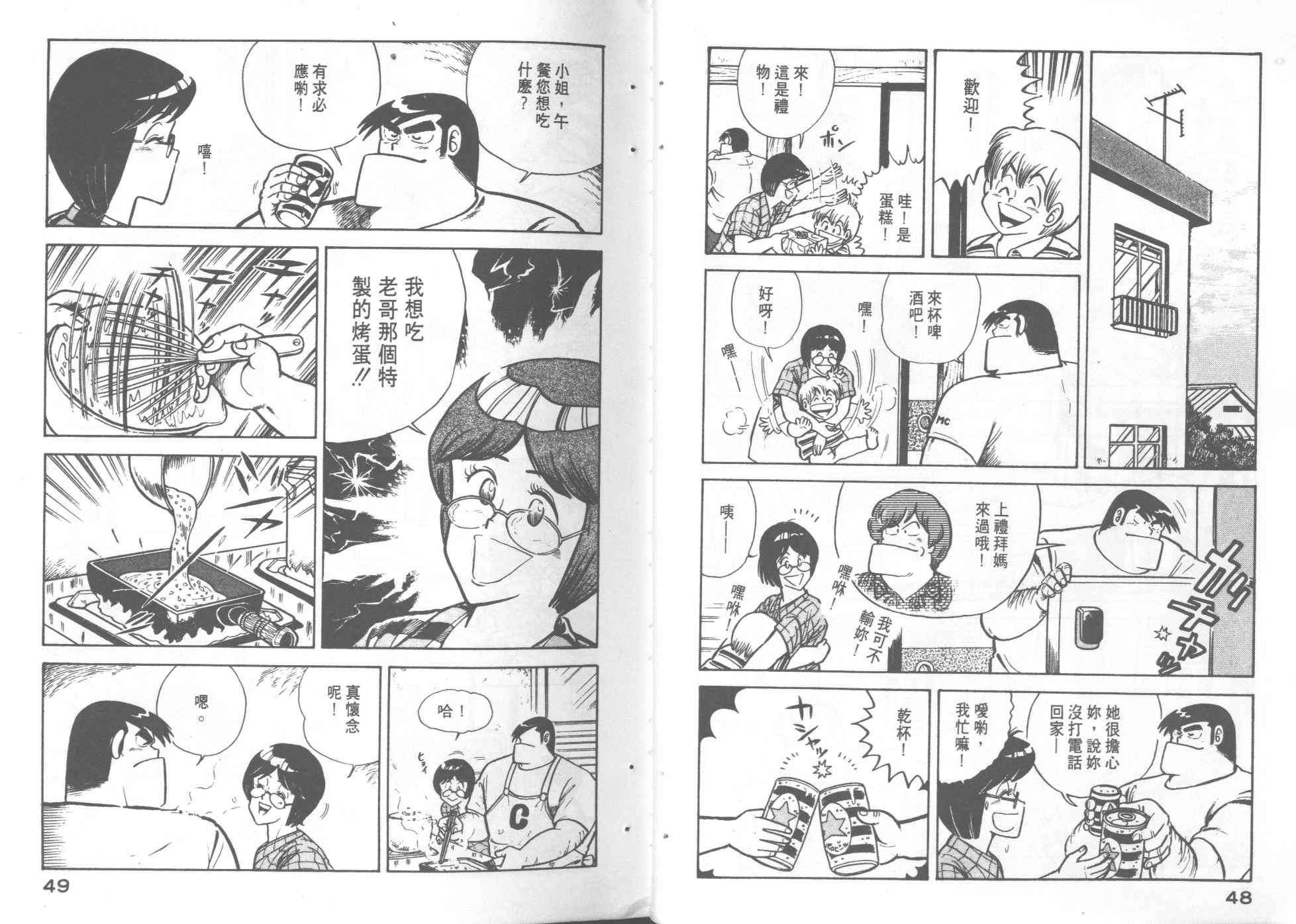 《妙厨老爹》漫画最新章节第4卷免费下拉式在线观看章节第【26】张图片