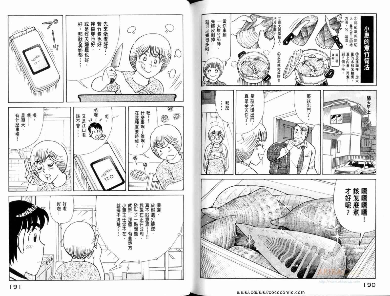 《妙厨老爹》漫画最新章节第109卷免费下拉式在线观看章节第【97】张图片