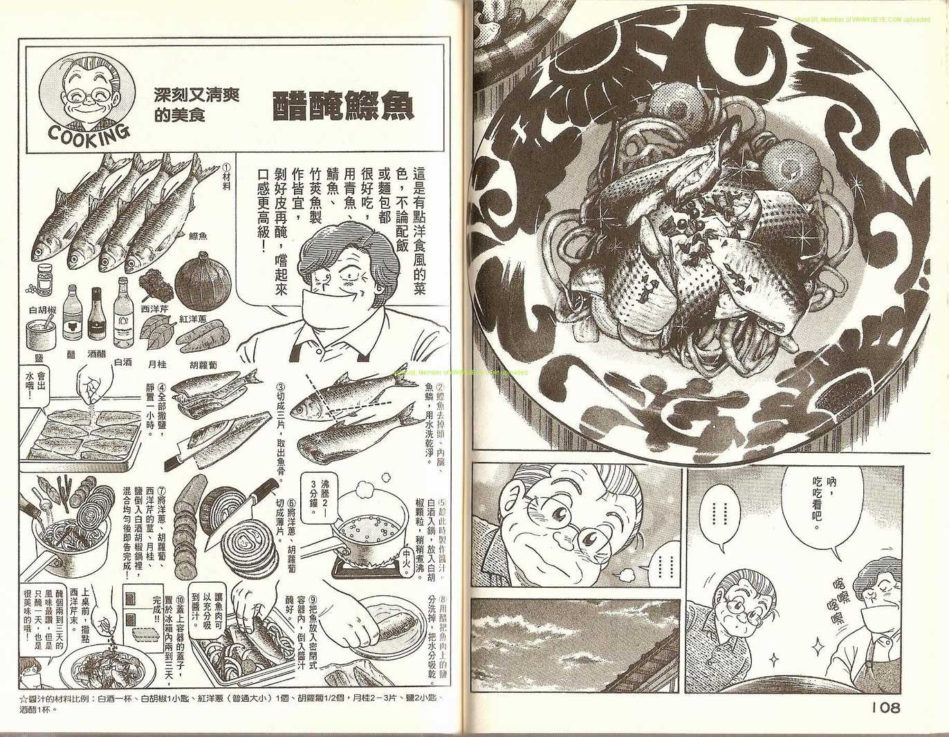 《妙厨老爹》漫画最新章节第74卷免费下拉式在线观看章节第【57】张图片