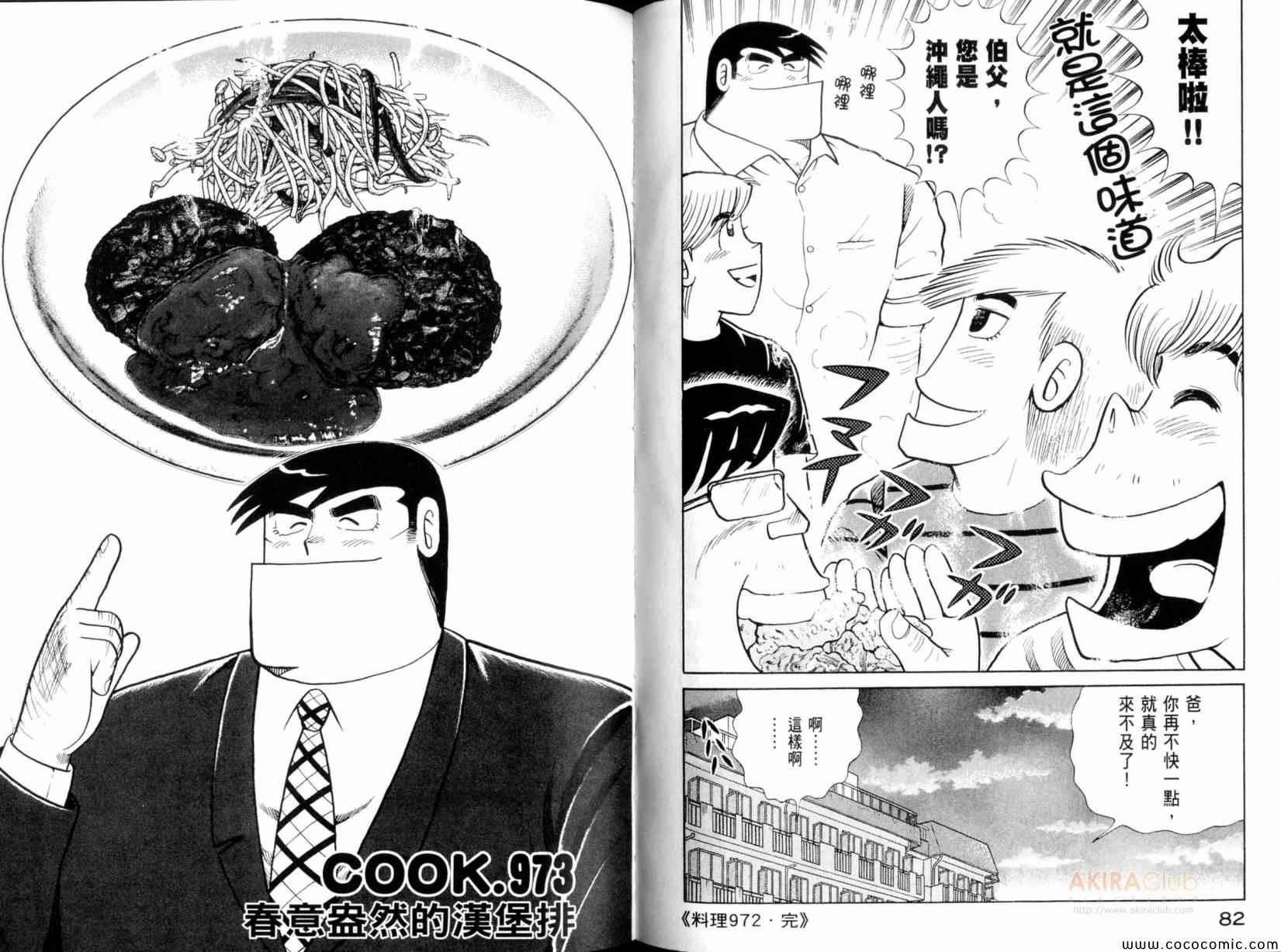 《妙厨老爹》漫画最新章节第101卷免费下拉式在线观看章节第【43】张图片