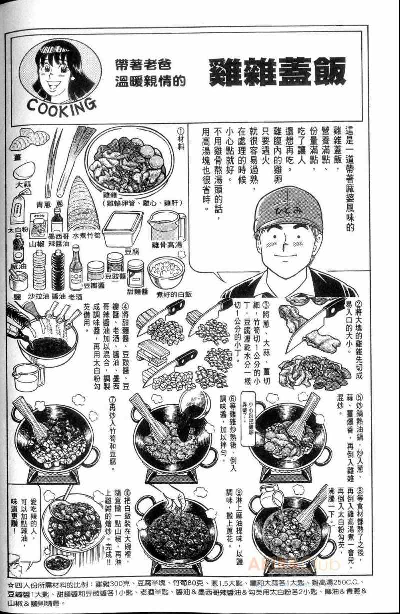 《妙厨老爹》漫画最新章节第113卷免费下拉式在线观看章节第【101】张图片