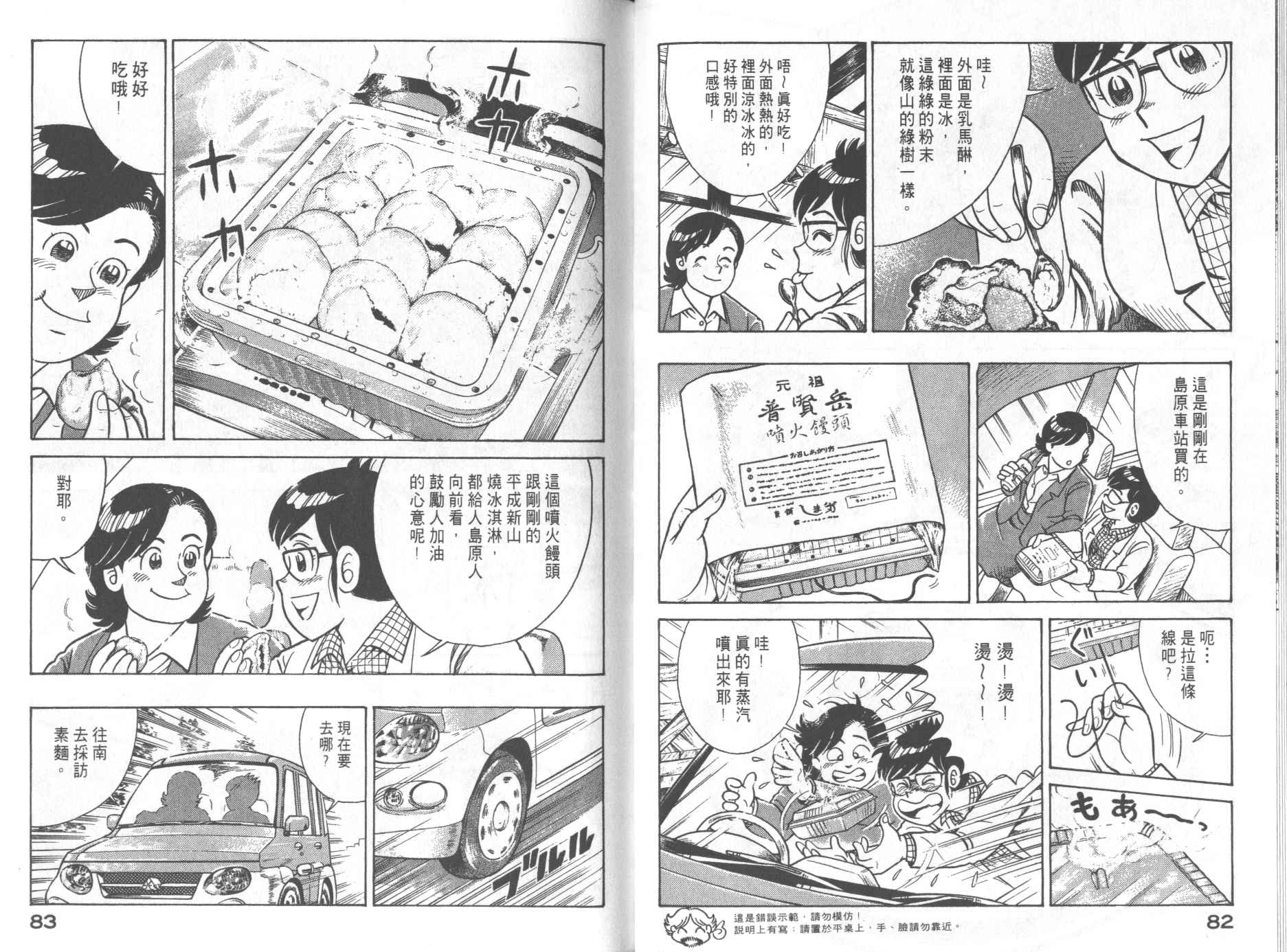 《妙厨老爹》漫画最新章节第68卷免费下拉式在线观看章节第【43】张图片