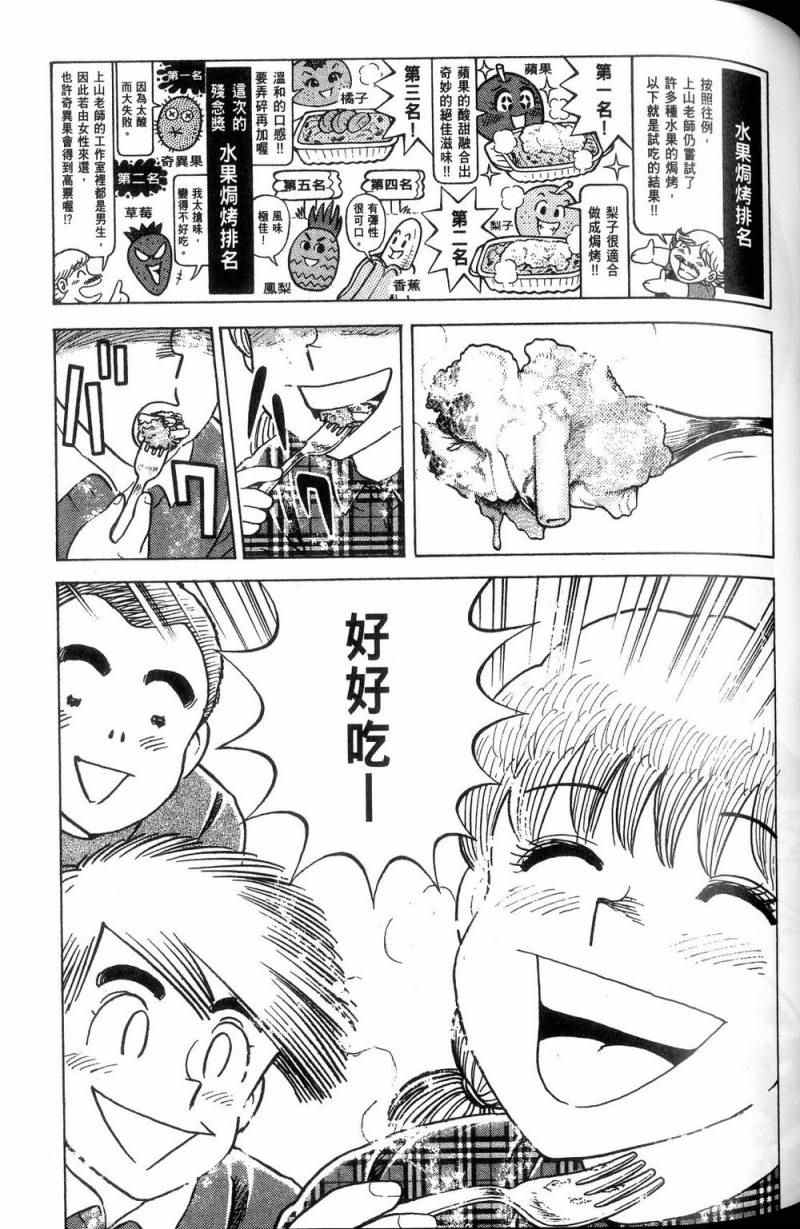 《妙厨老爹》漫画最新章节第113卷免费下拉式在线观看章节第【62】张图片