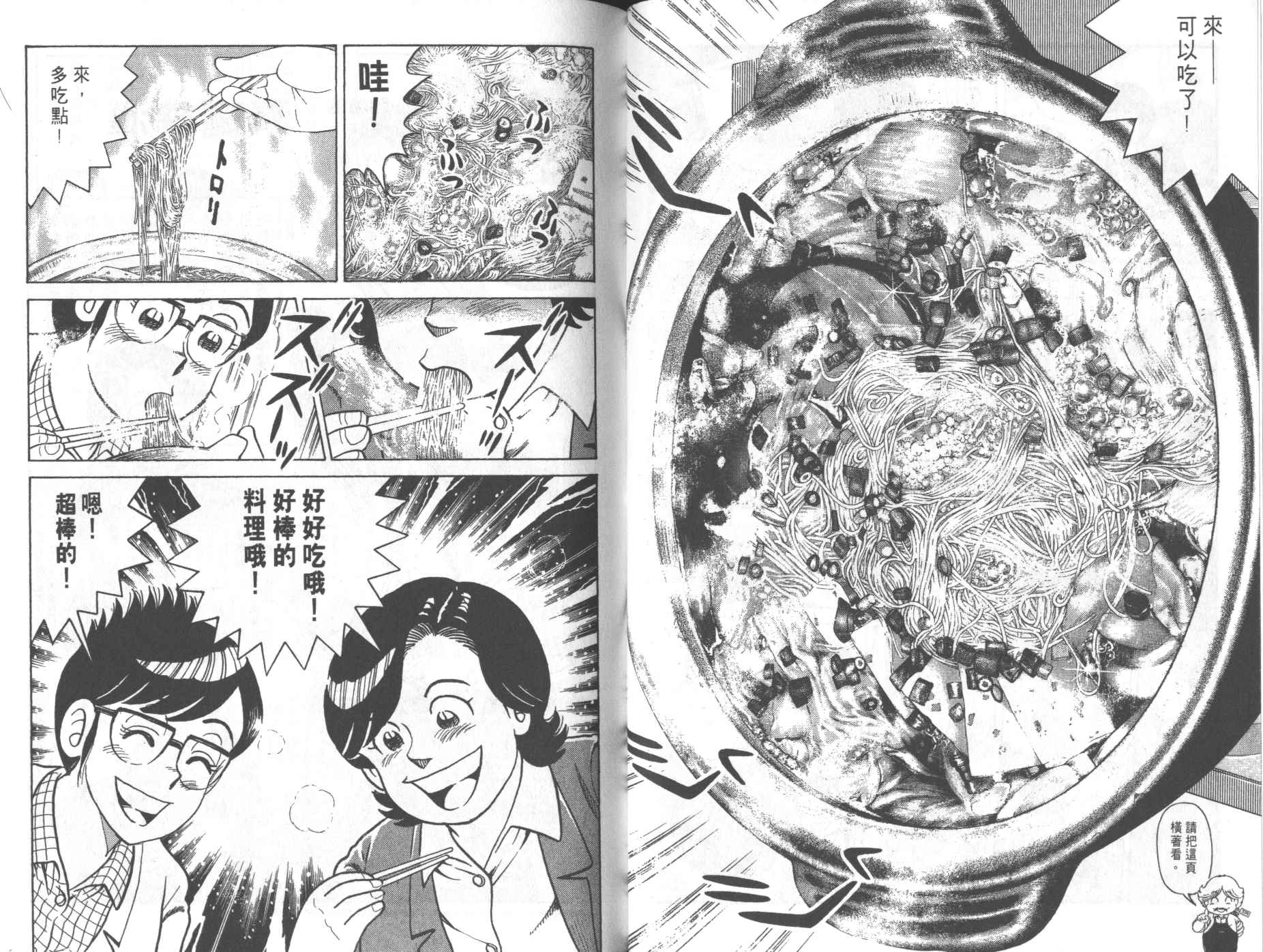 《妙厨老爹》漫画最新章节第68卷免费下拉式在线观看章节第【46】张图片