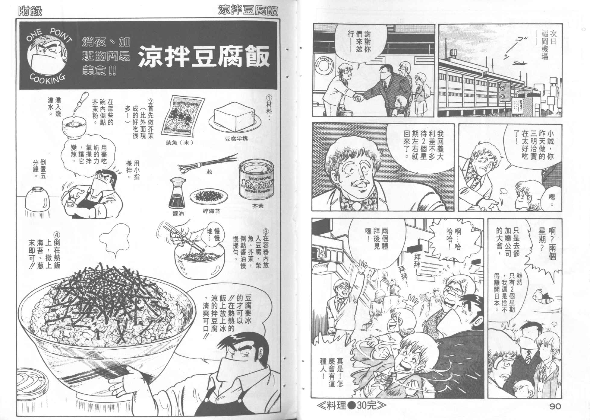 《妙厨老爹》漫画最新章节第3卷免费下拉式在线观看章节第【47】张图片