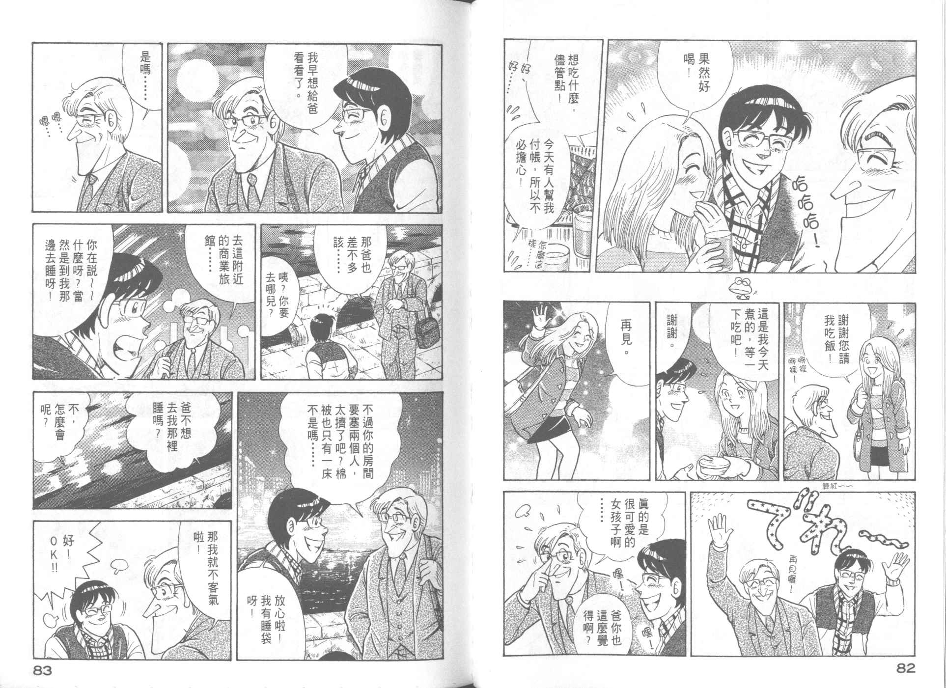 《妙厨老爹》漫画最新章节第63卷免费下拉式在线观看章节第【43】张图片