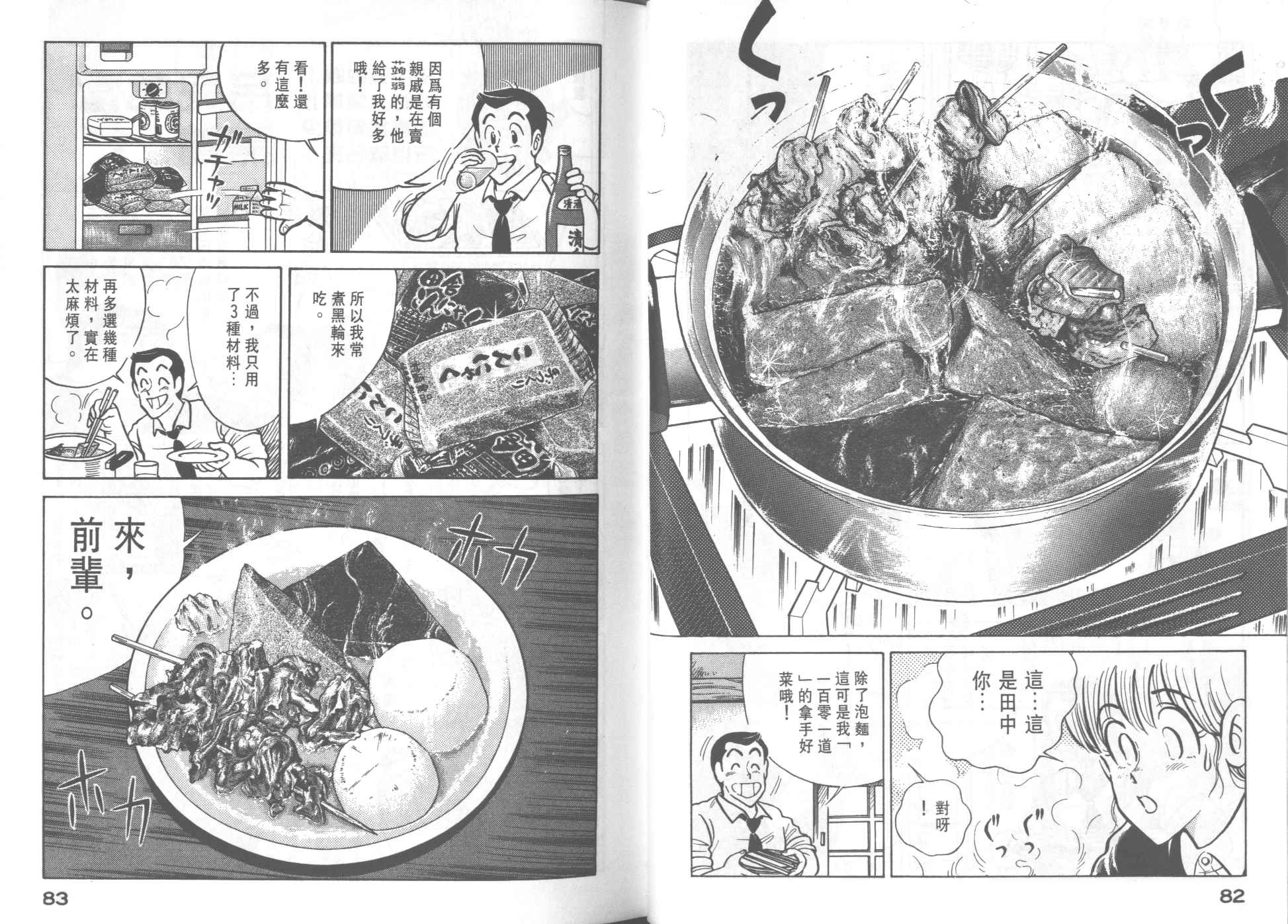 《妙厨老爹》漫画最新章节第25卷免费下拉式在线观看章节第【43】张图片