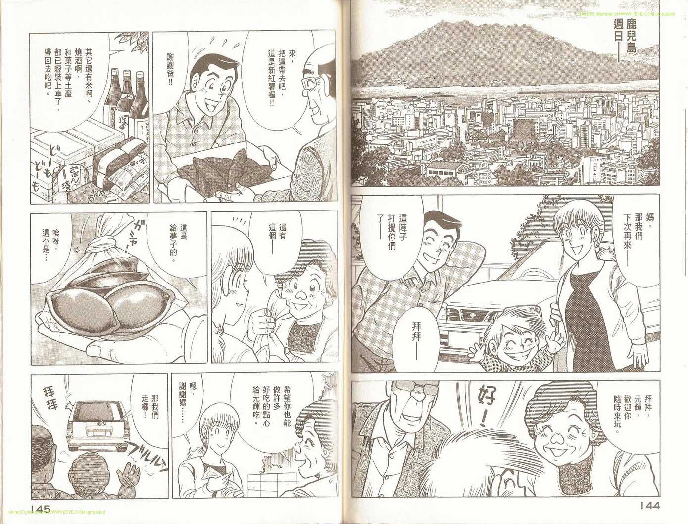 《妙厨老爹》漫画最新章节第94卷免费下拉式在线观看章节第【75】张图片