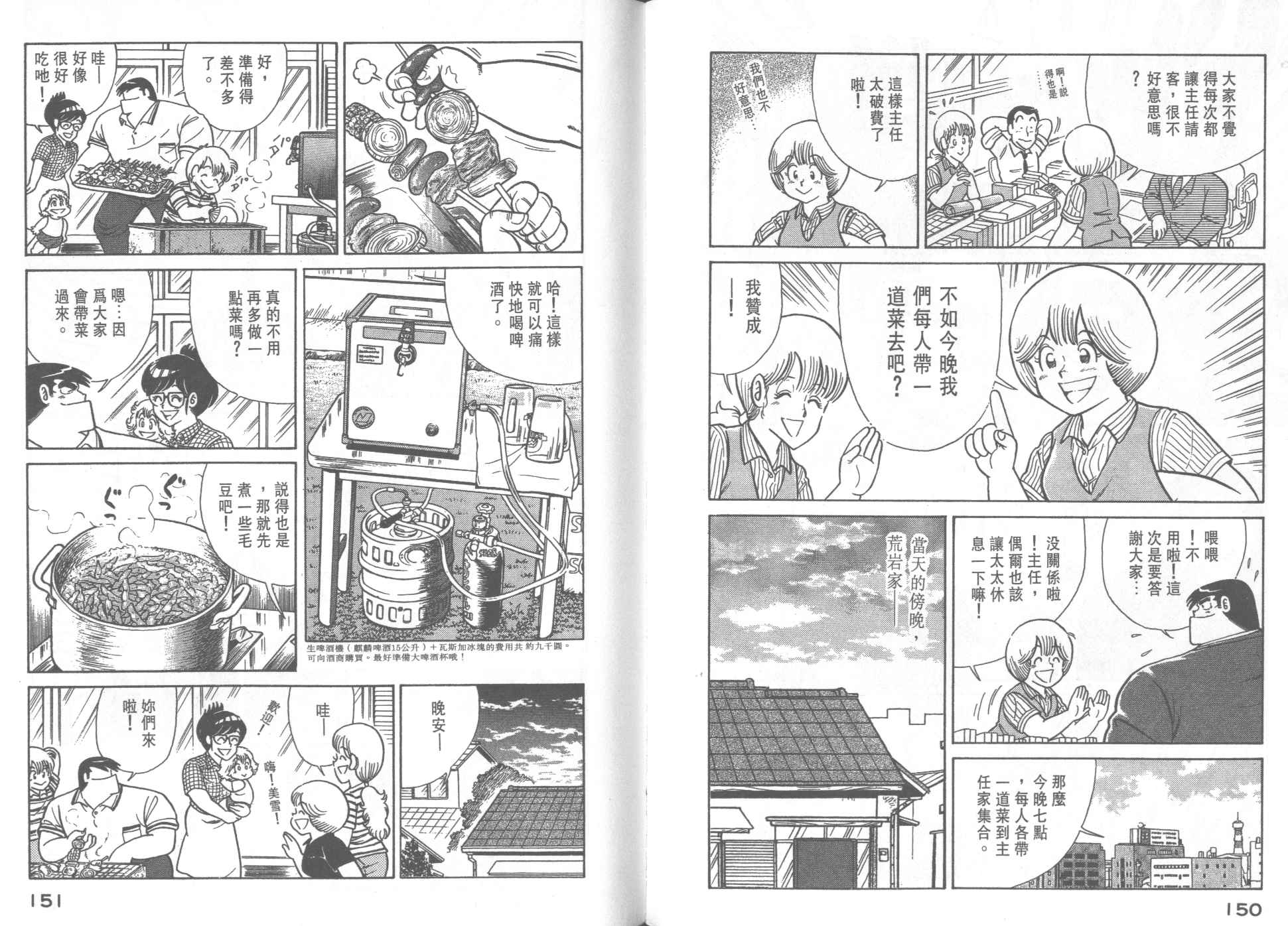 《妙厨老爹》漫画最新章节第27卷免费下拉式在线观看章节第【77】张图片