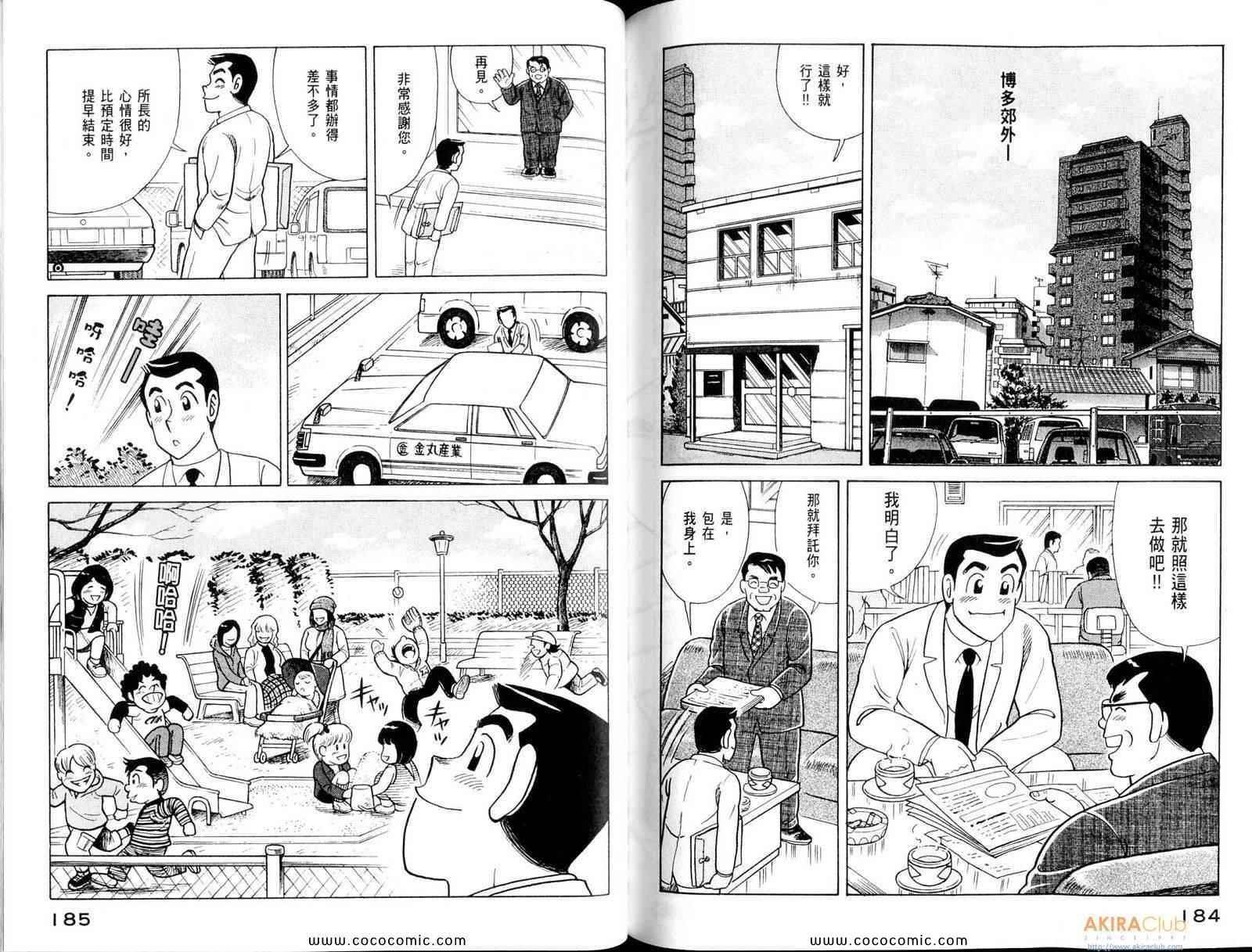 《妙厨老爹》漫画最新章节第108卷免费下拉式在线观看章节第【94】张图片