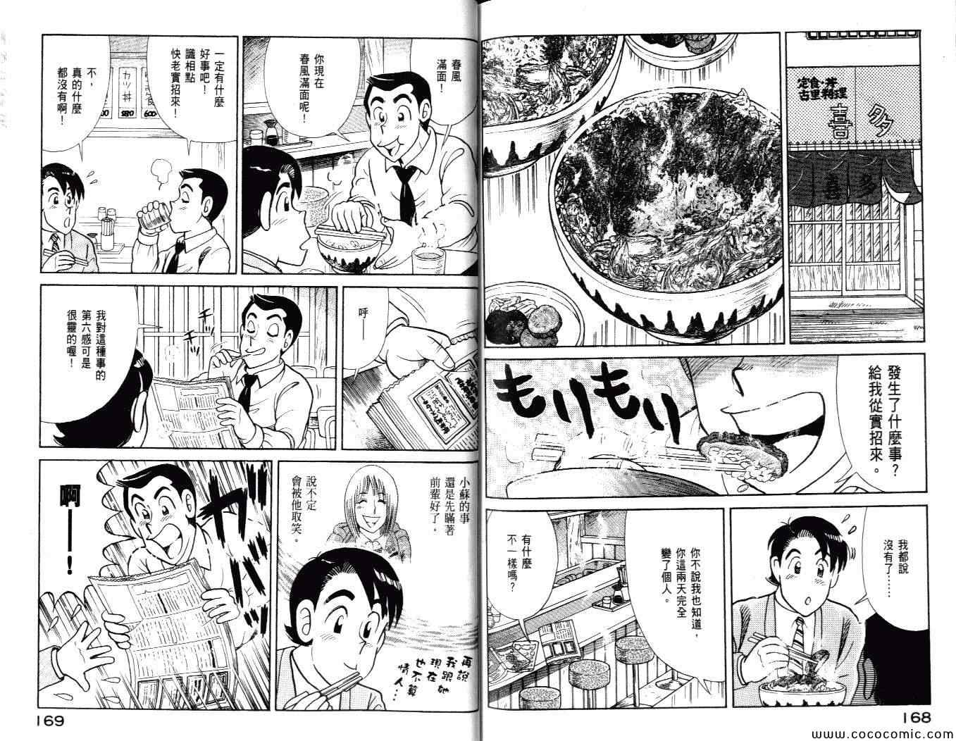 《妙厨老爹》漫画最新章节第99卷免费下拉式在线观看章节第【86】张图片