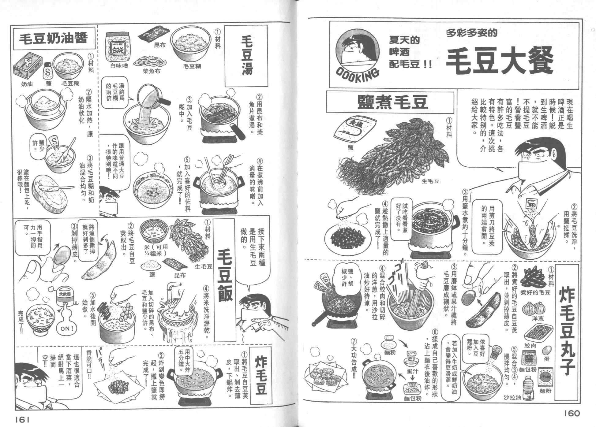 《妙厨老爹》漫画最新章节第27卷免费下拉式在线观看章节第【82】张图片