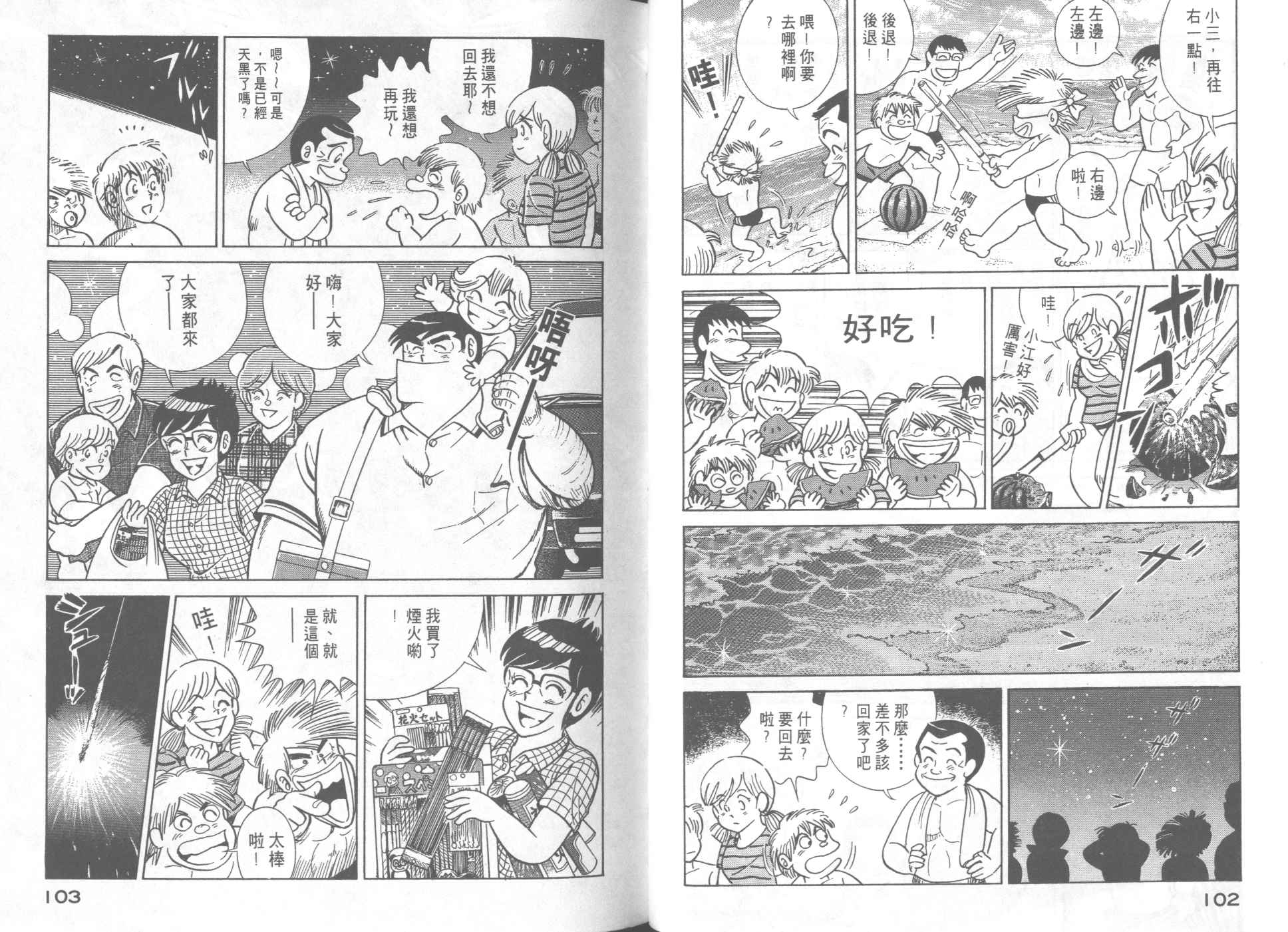 《妙厨老爹》漫画最新章节第55卷免费下拉式在线观看章节第【53】张图片