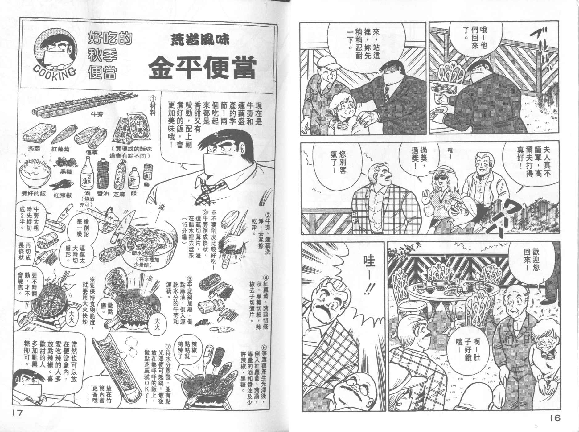 《妙厨老爹》漫画最新章节第20卷免费下拉式在线观看章节第【10】张图片