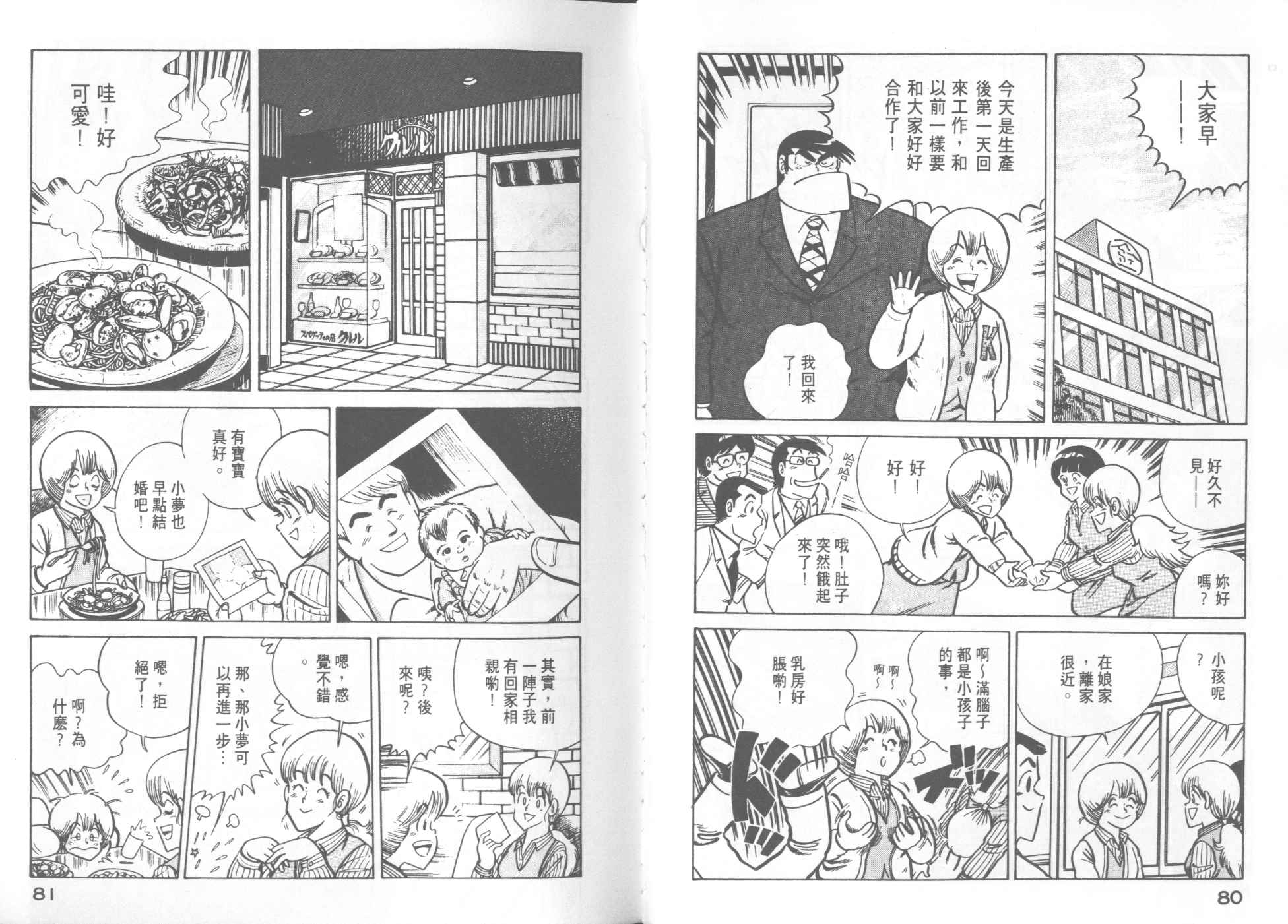 《妙厨老爹》漫画最新章节第6卷免费下拉式在线观看章节第【42】张图片