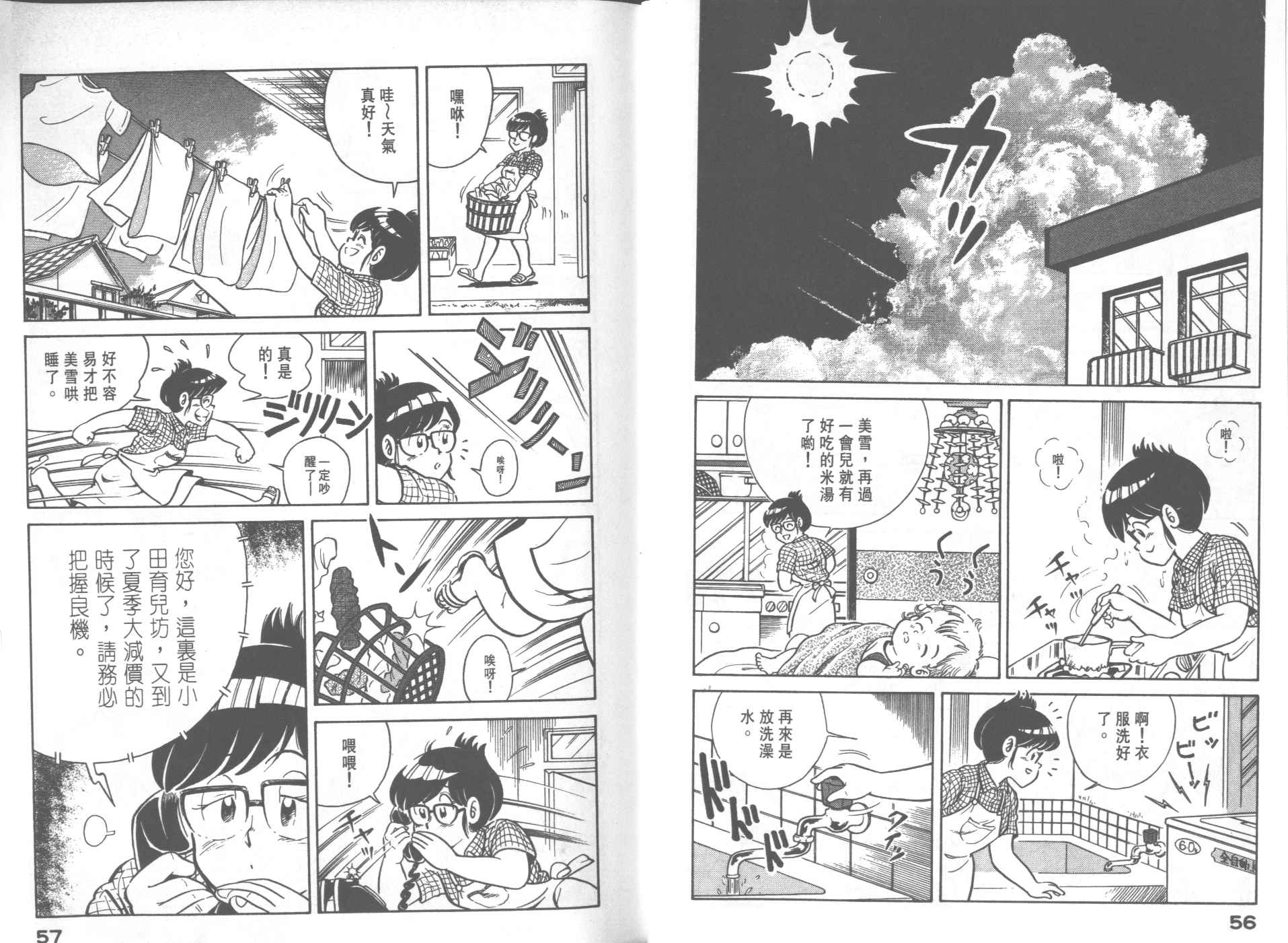 《妙厨老爹》漫画最新章节第23卷免费下拉式在线观看章节第【30】张图片