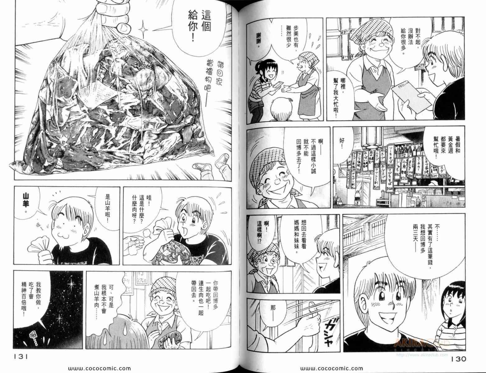 《妙厨老爹》漫画最新章节第109卷免费下拉式在线观看章节第【67】张图片