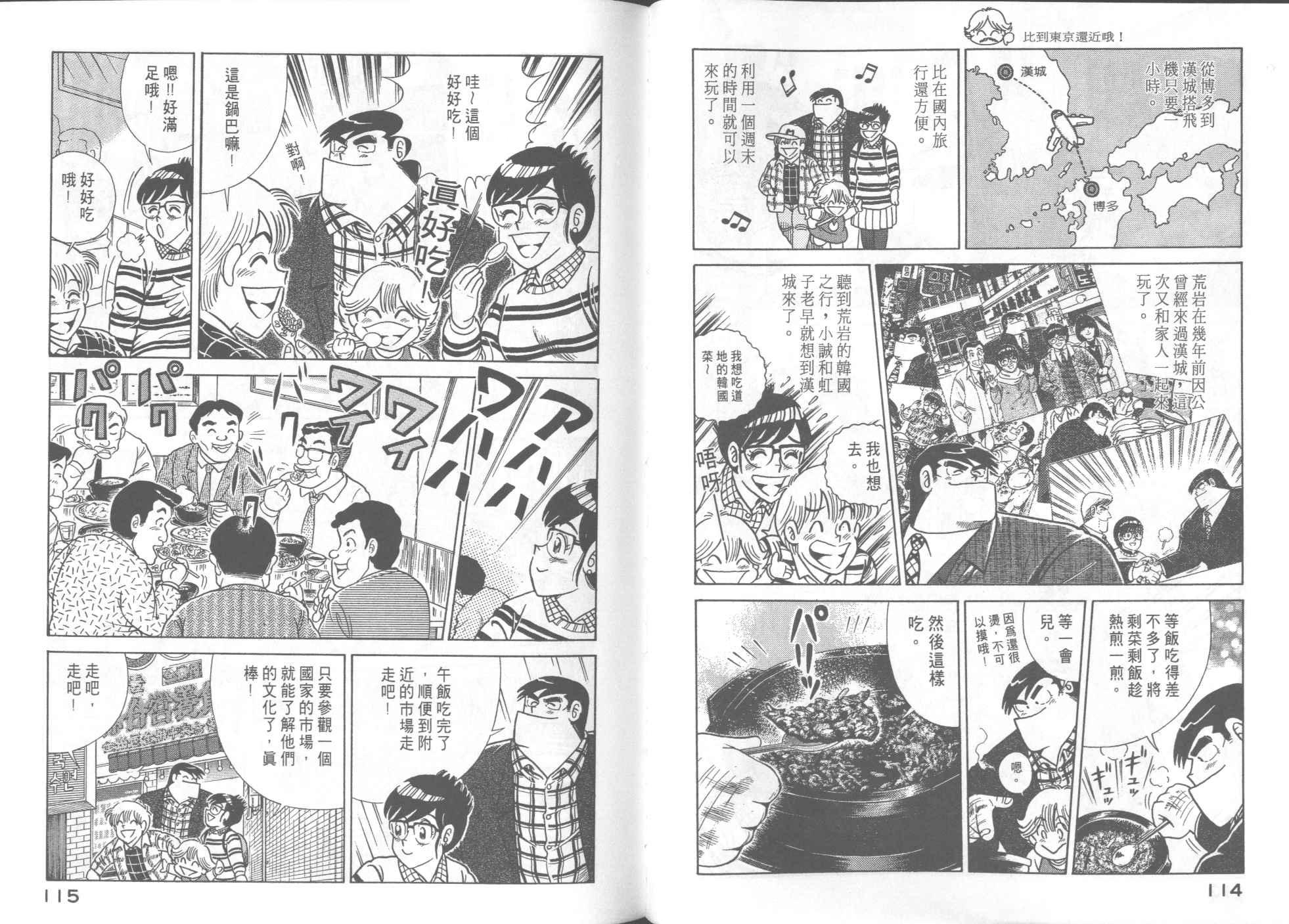 《妙厨老爹》漫画最新章节第56卷免费下拉式在线观看章节第【59】张图片