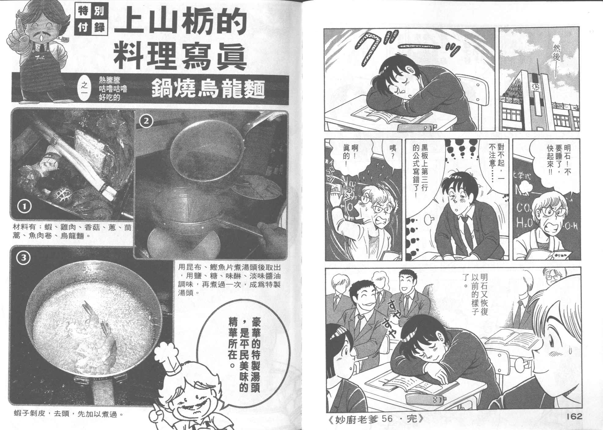 《妙厨老爹》漫画最新章节第56卷免费下拉式在线观看章节第【83】张图片