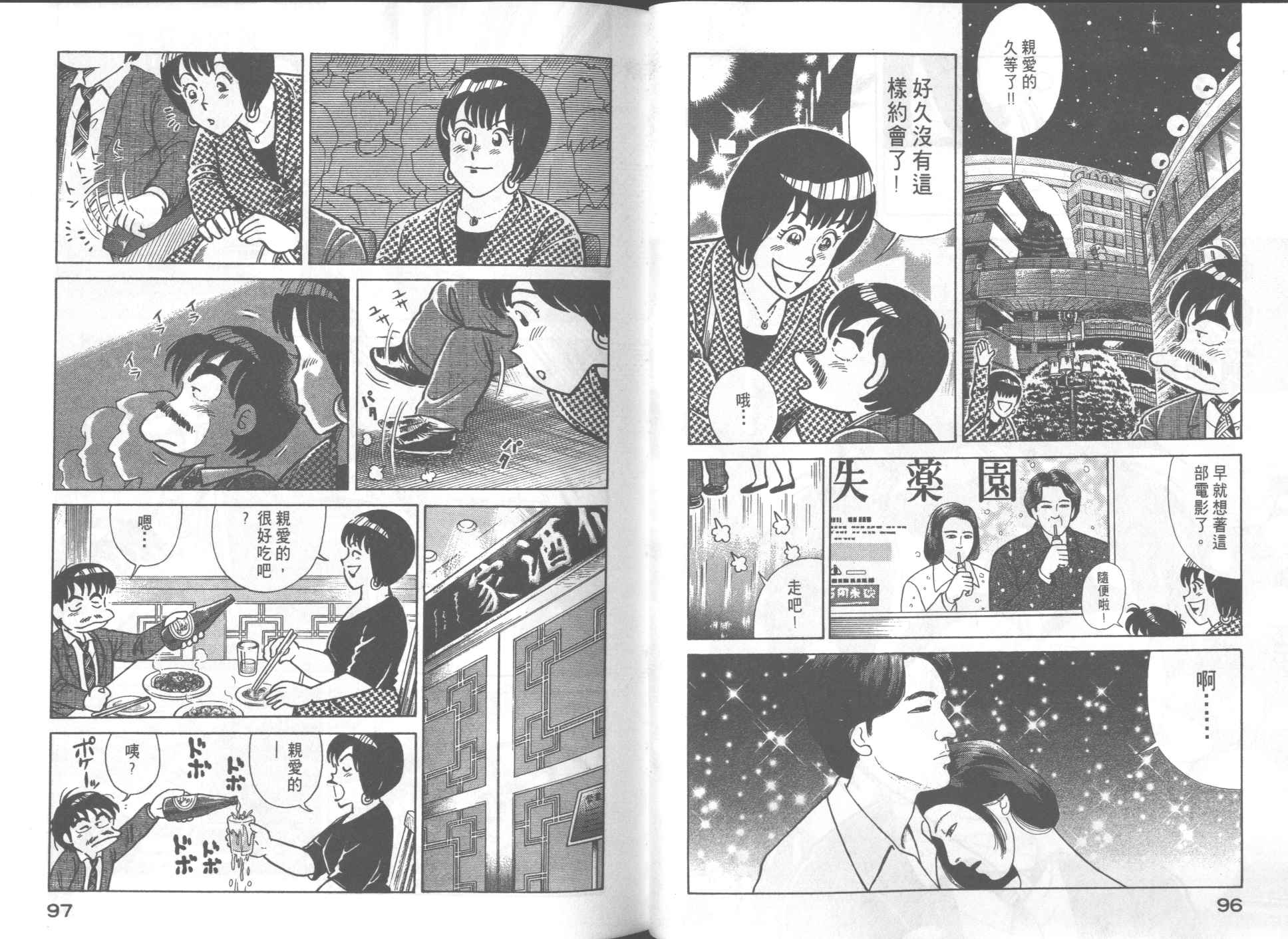 《妙厨老爹》漫画最新章节第54卷免费下拉式在线观看章节第【49】张图片