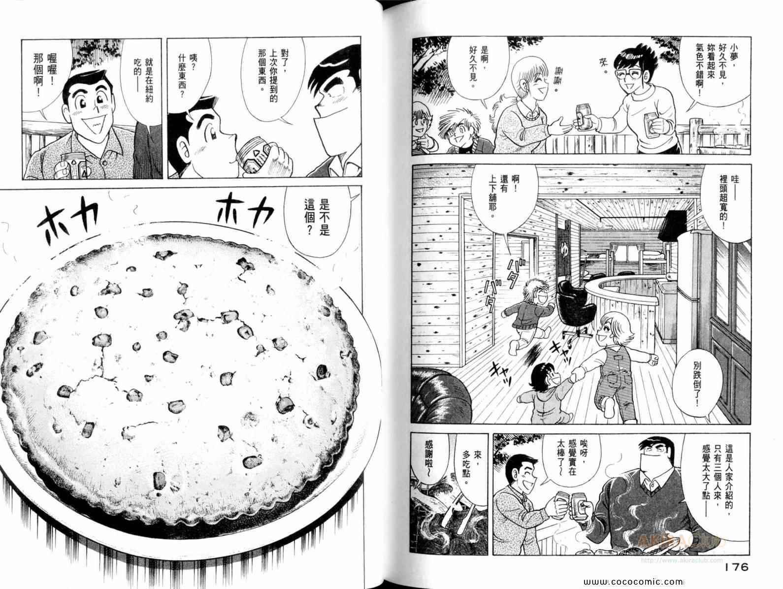 《妙厨老爹》漫画最新章节第111卷免费下拉式在线观看章节第【90】张图片