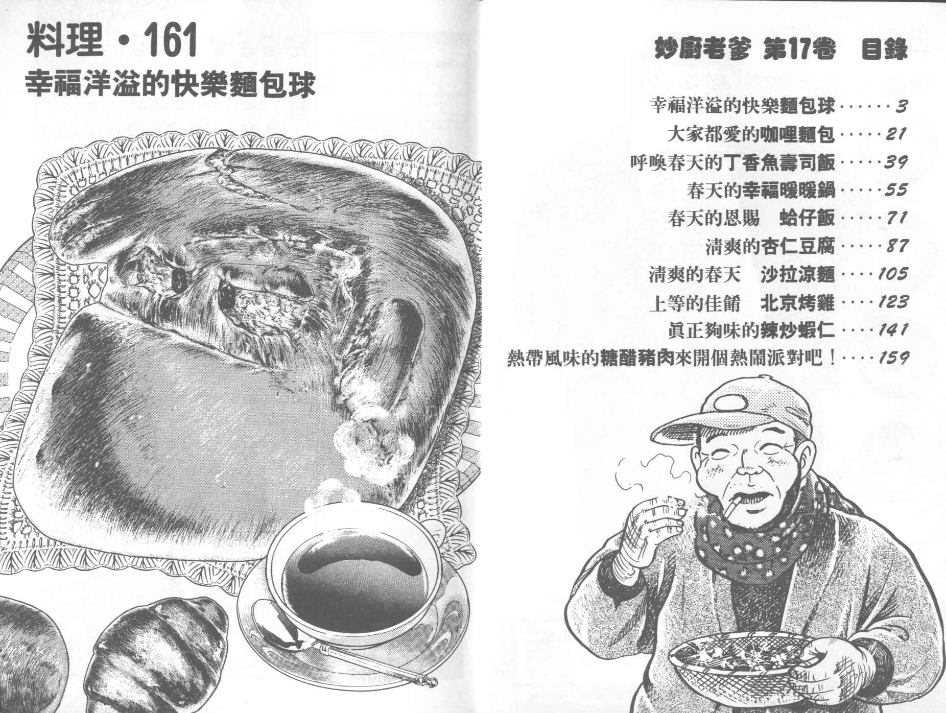 《妙厨老爹》漫画最新章节第17卷免费下拉式在线观看章节第【3】张图片