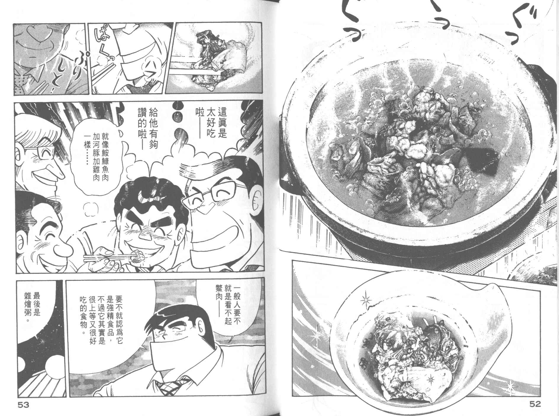 《妙厨老爹》漫画最新章节第61卷免费下拉式在线观看章节第【28】张图片